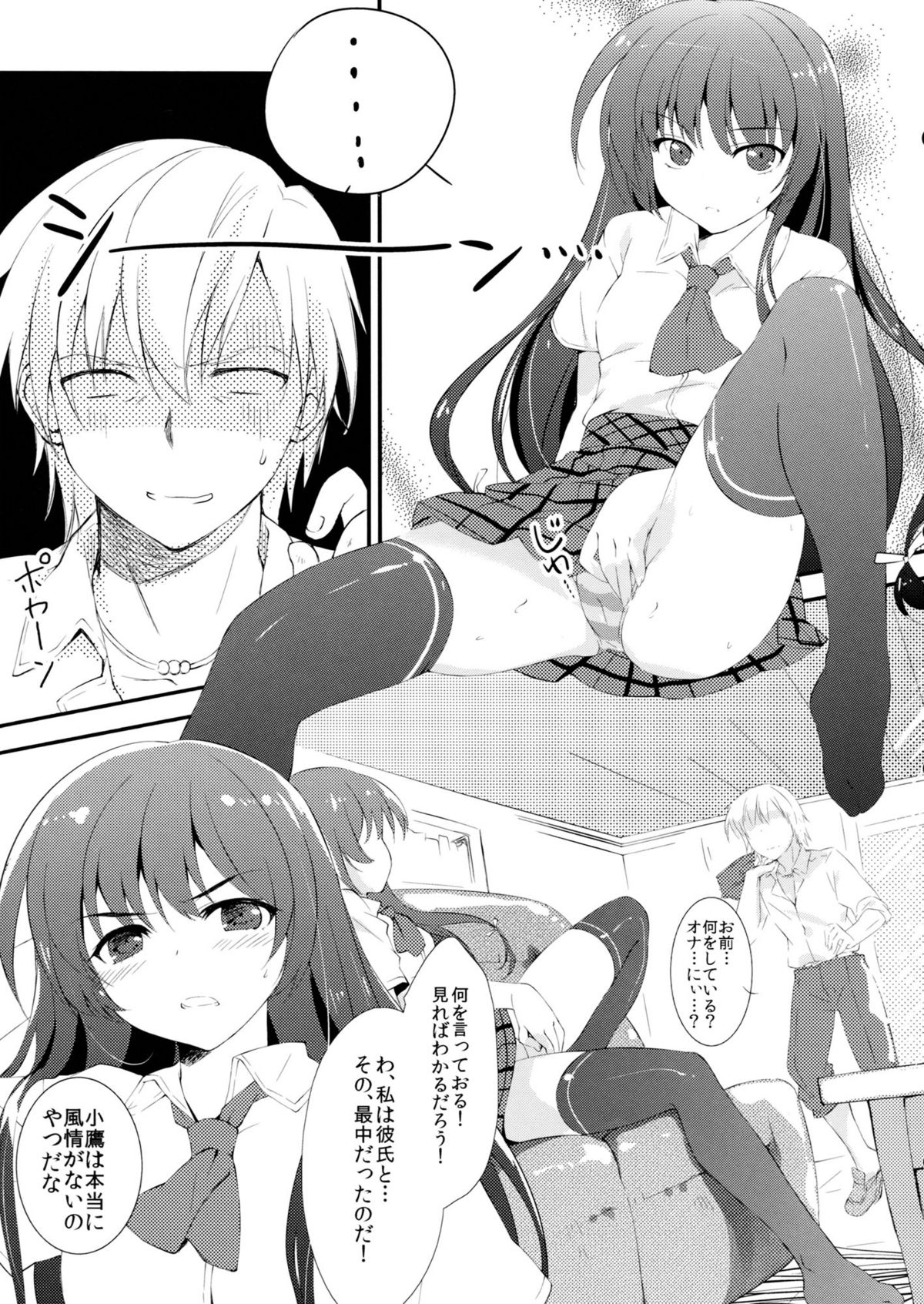 Boku no Yozora ga Konna ni Kawaii Wake ga Nai page 4 full