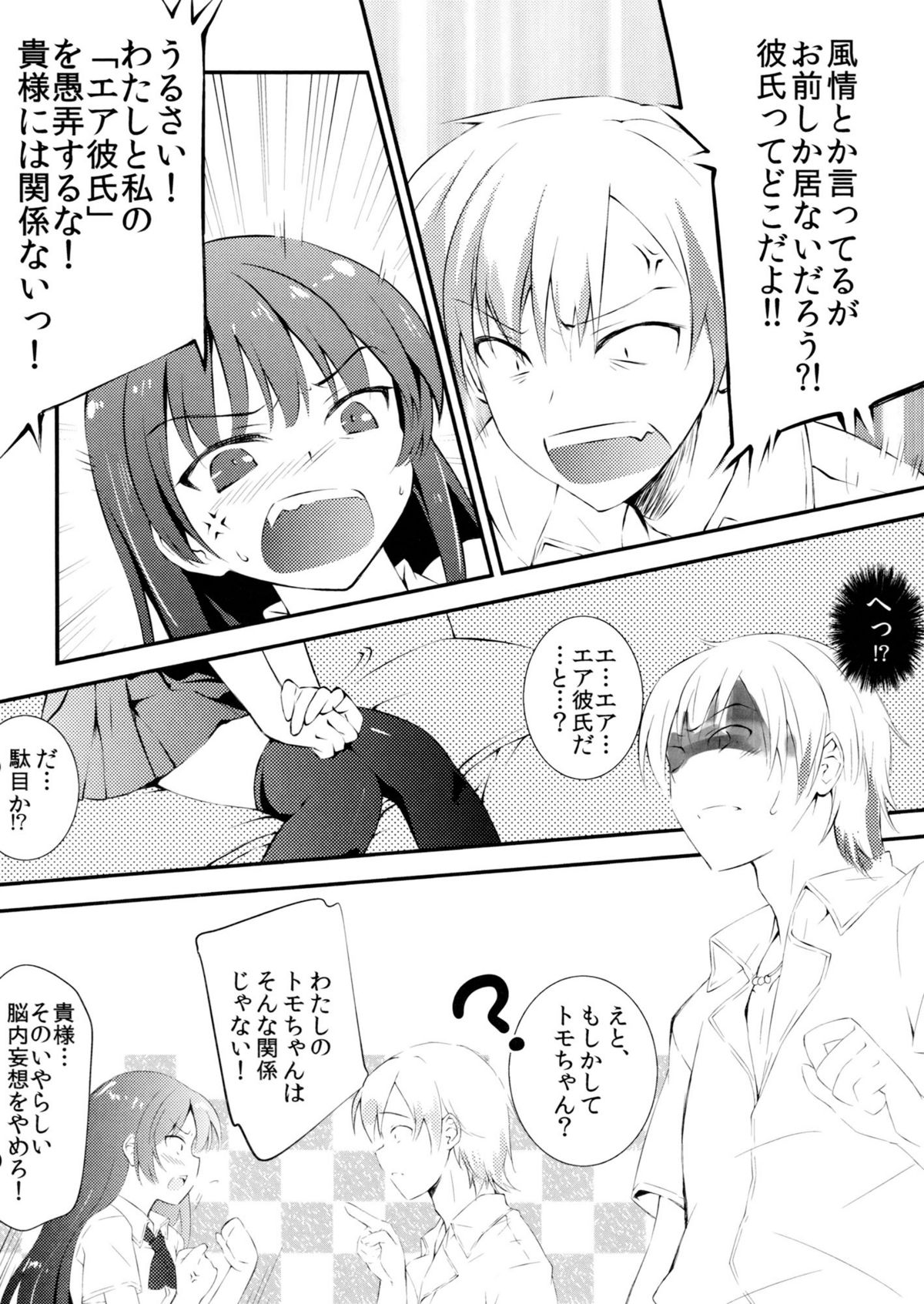 Boku no Yozora ga Konna ni Kawaii Wake ga Nai page 5 full