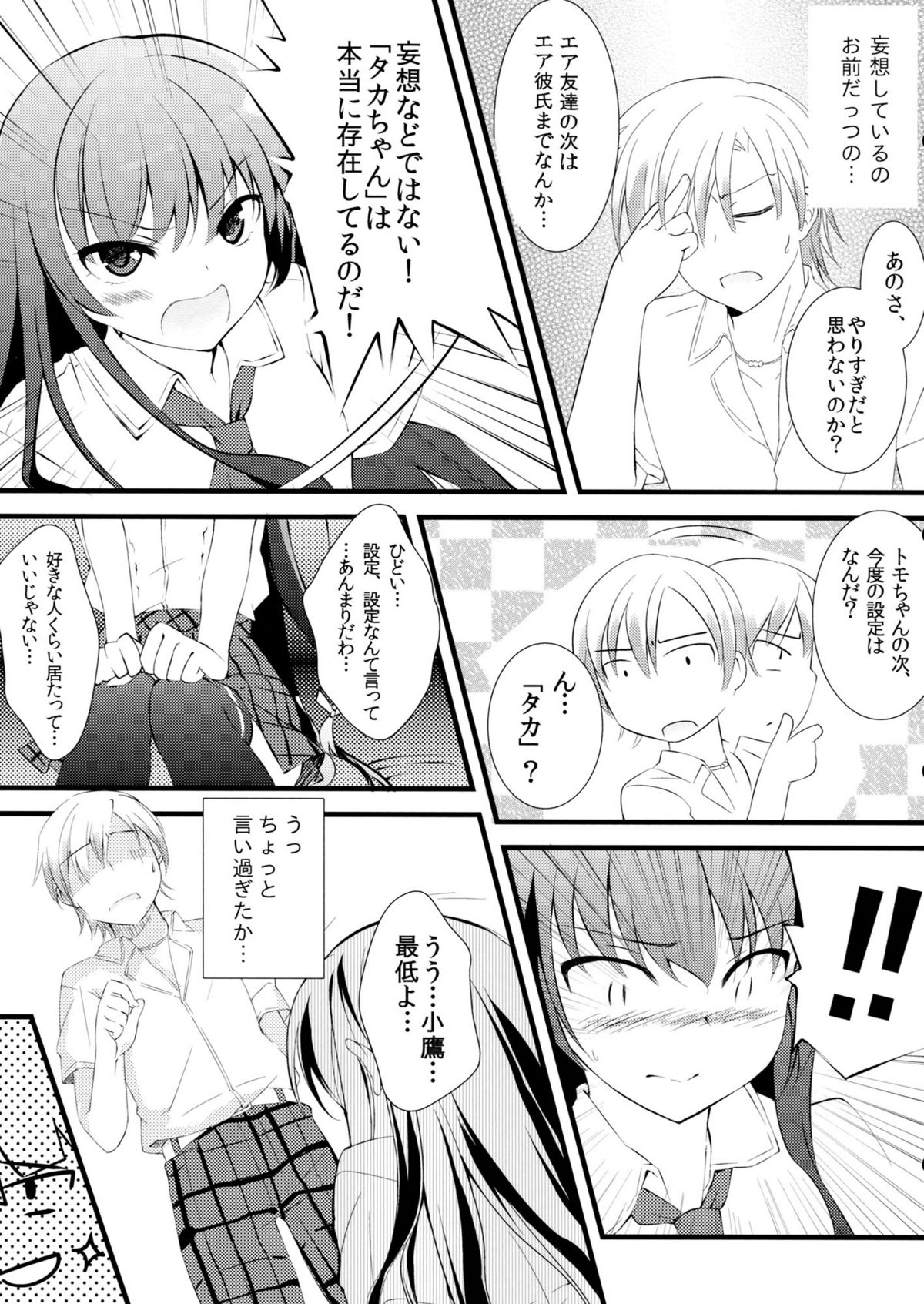 Boku no Yozora ga Konna ni Kawaii Wake ga Nai page 6 full