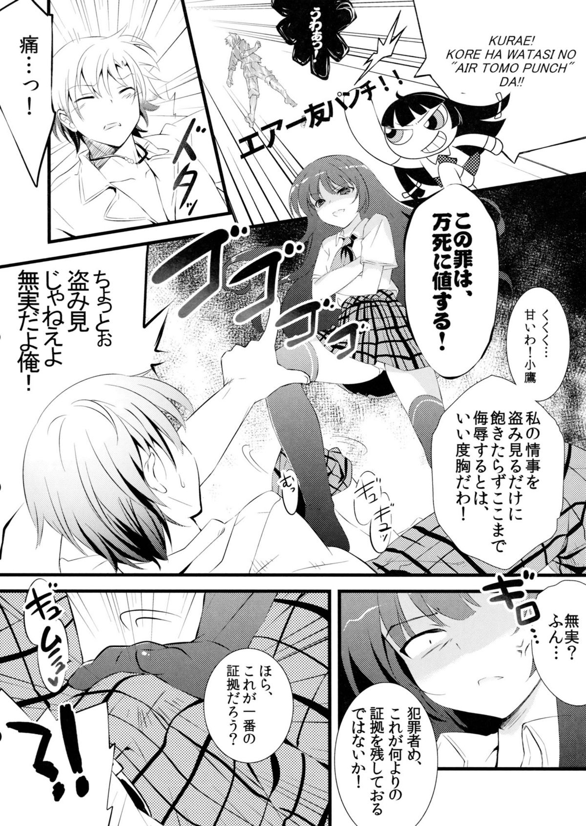 Boku no Yozora ga Konna ni Kawaii Wake ga Nai page 7 full