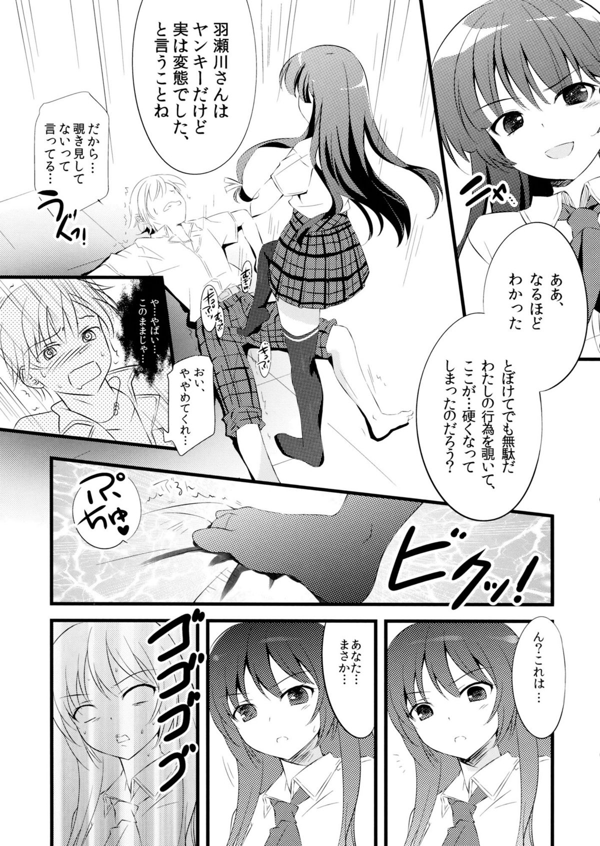 Boku no Yozora ga Konna ni Kawaii Wake ga Nai page 8 full
