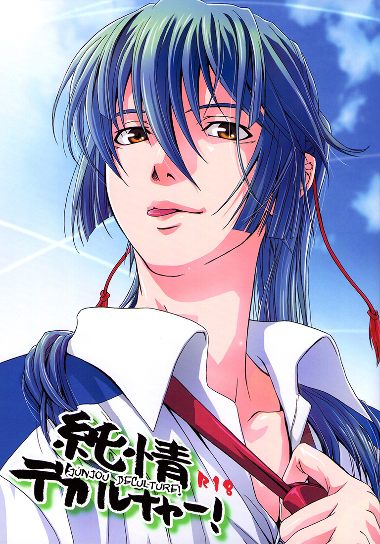 Junjou Deculture! page 1 full