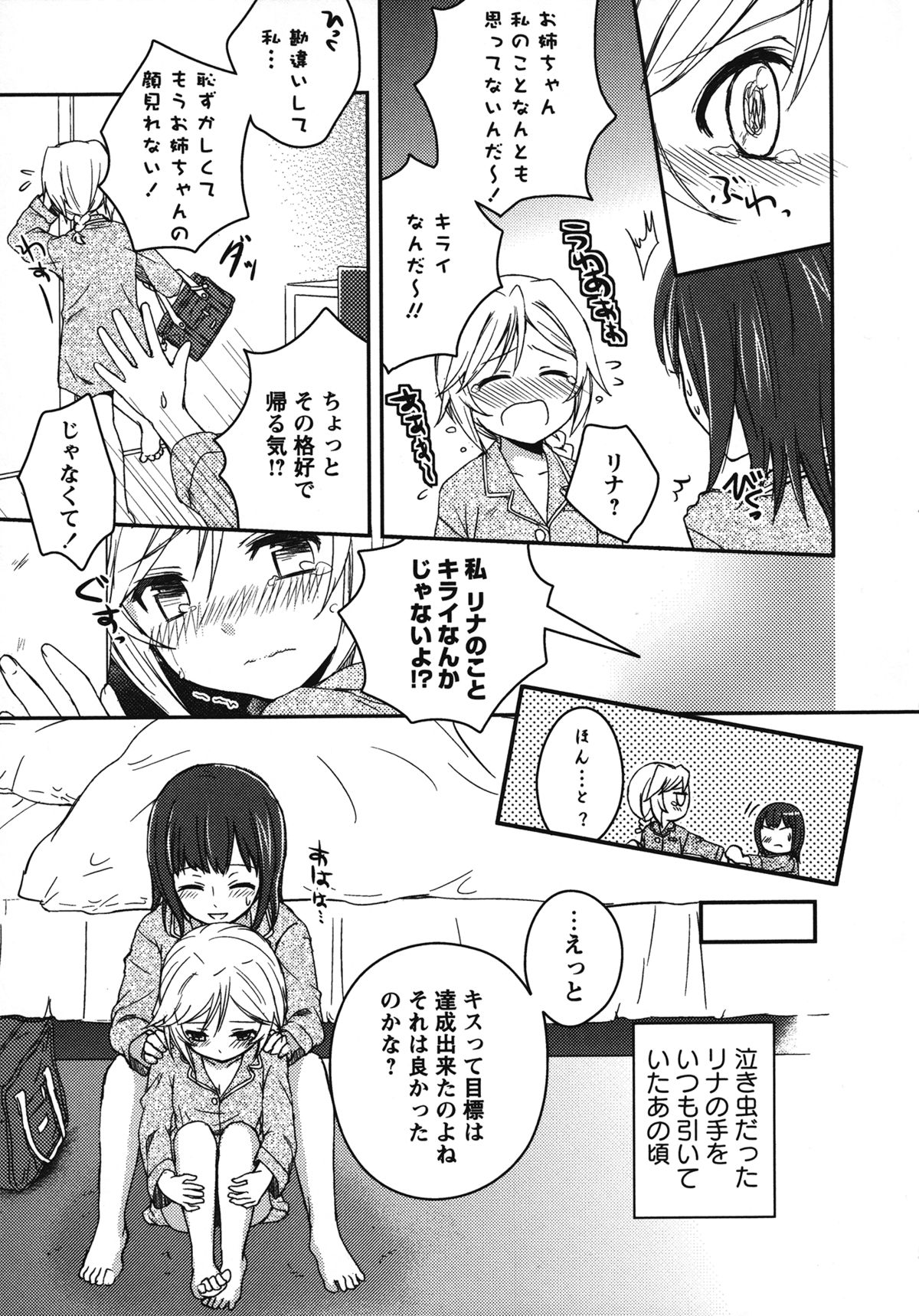 Shiro Yuri Girls Love Paradise page 10 full