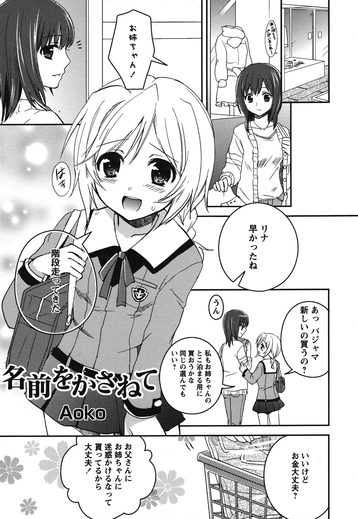 Shiro Yuri Girls Love Paradise page 2 full