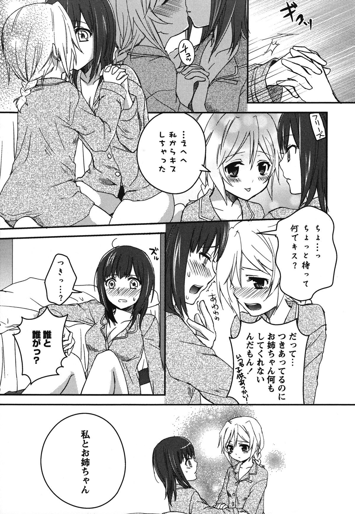 Shiro Yuri Girls Love Paradise page 8 full