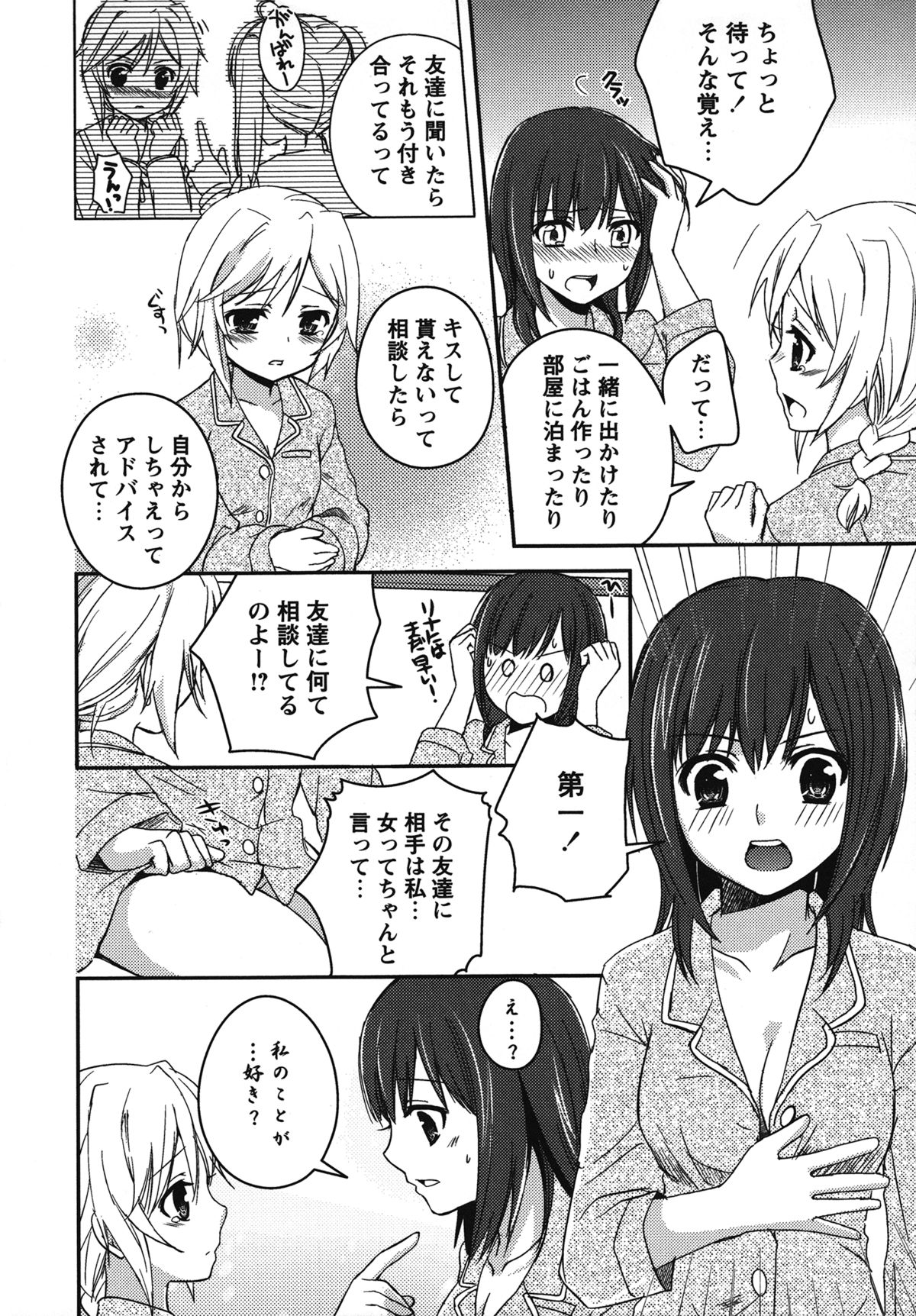 Shiro Yuri Girls Love Paradise page 9 full