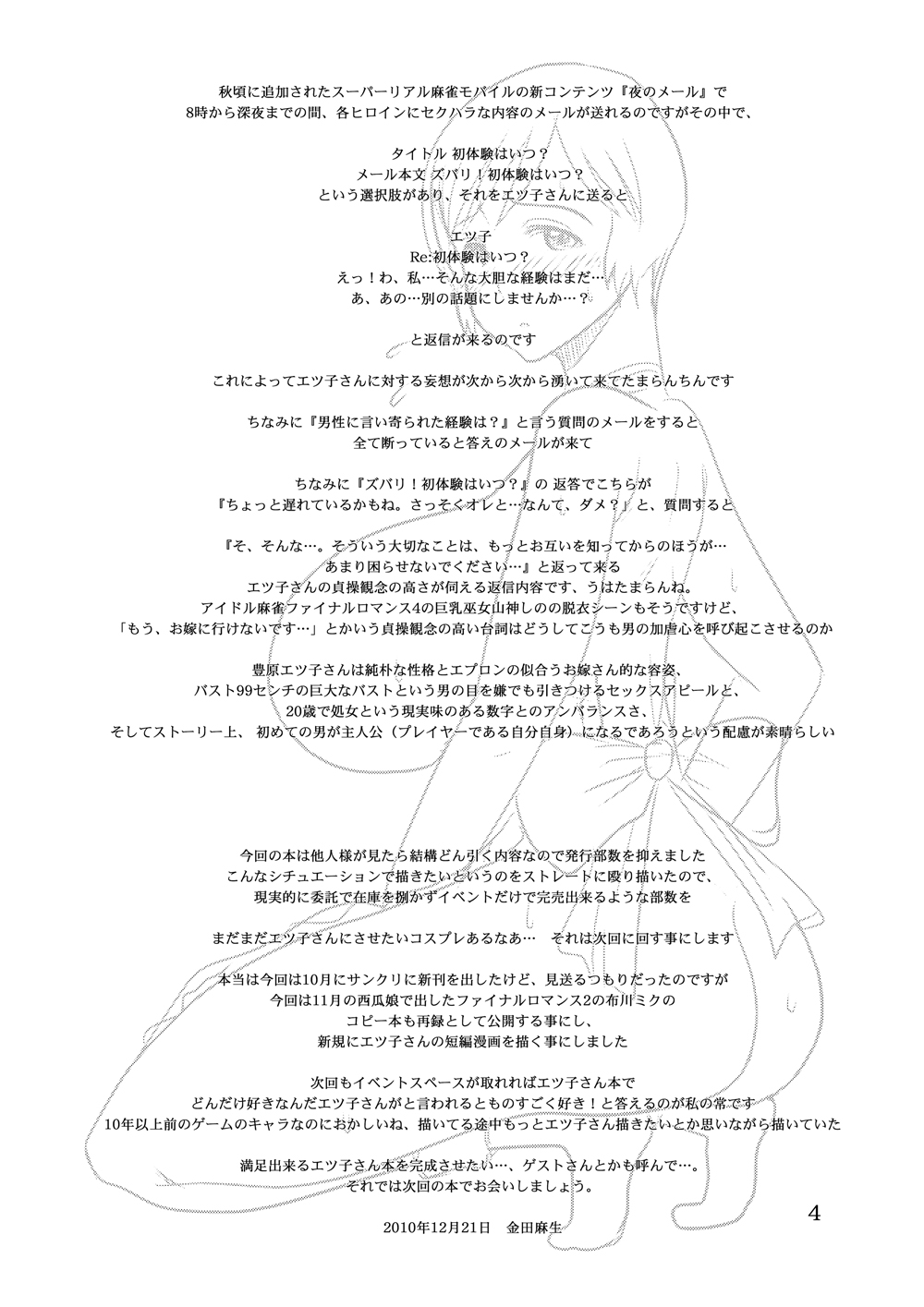 Etsuko-san Mousouhen page 3 full