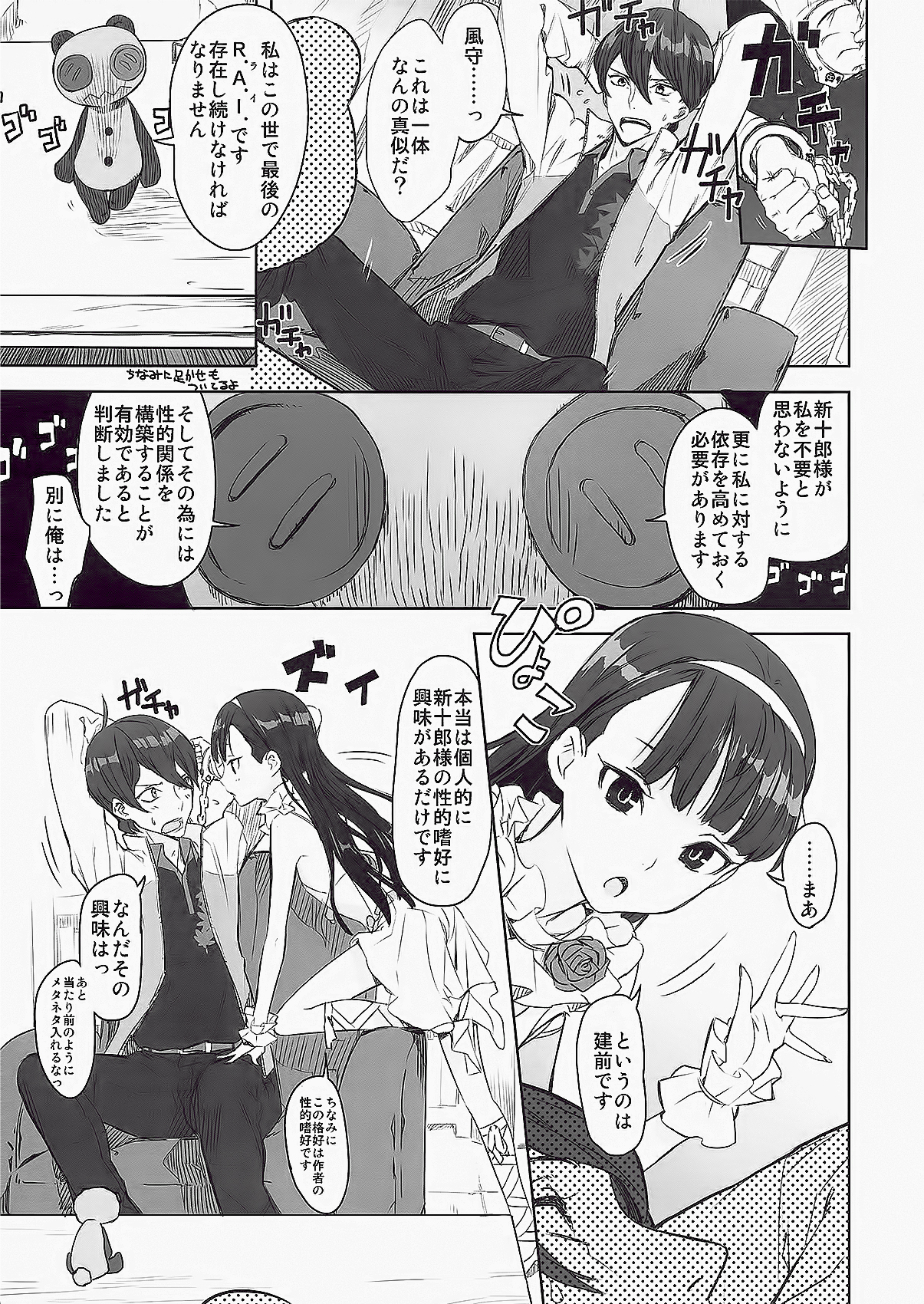 Kazamori Hakase no Chotto Ecchi na Kenkyuu page 4 full