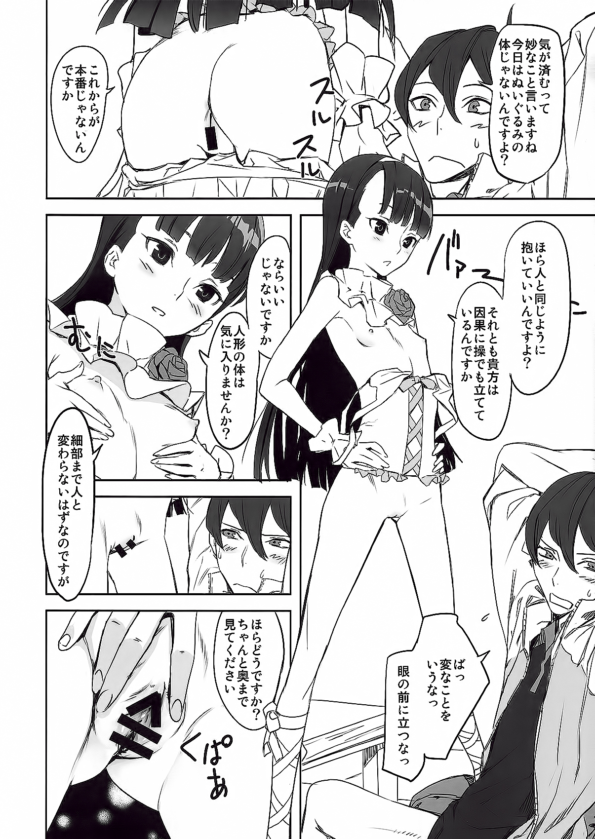 Kazamori Hakase no Chotto Ecchi na Kenkyuu page 7 full