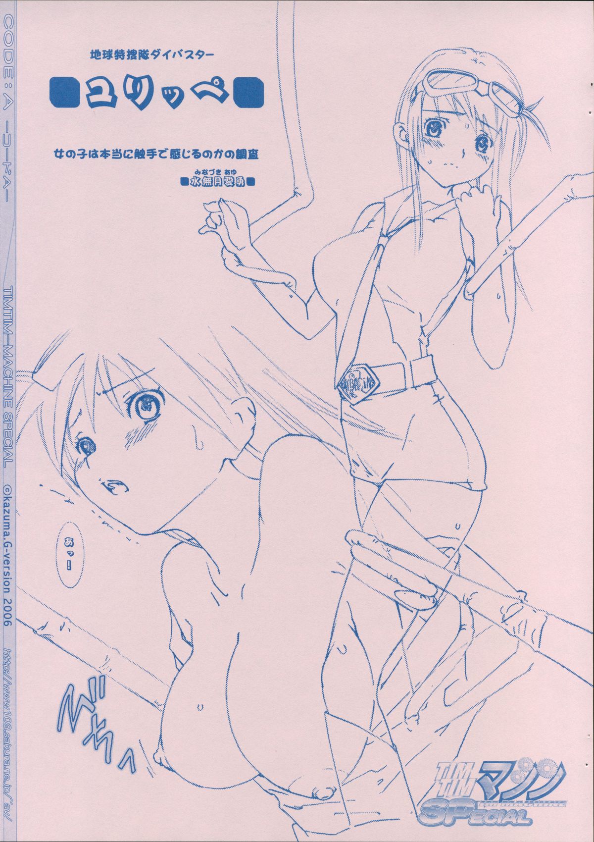 TIMTIM MACHINE SPECIAL CODE:A page 7 full