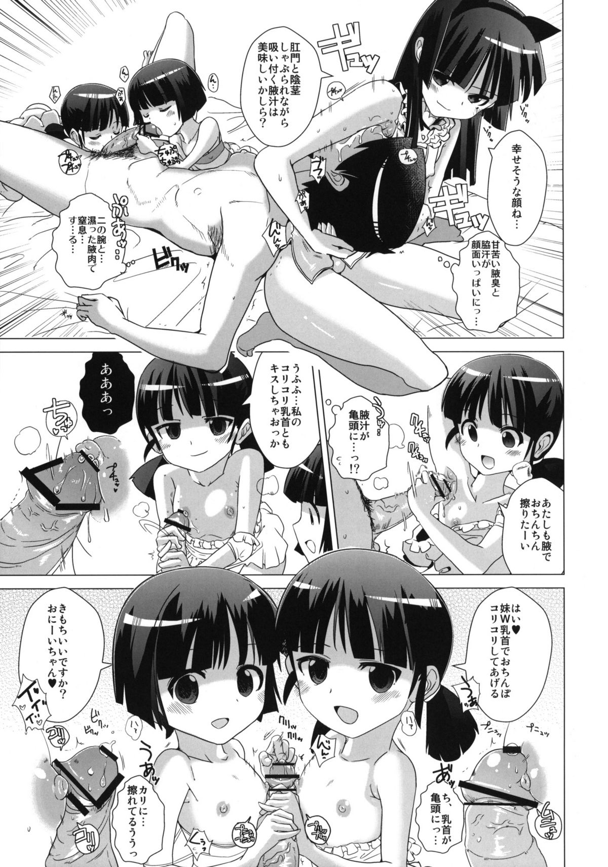 Kuronekotei no Hidoku Yasashii Shimai page 10 full