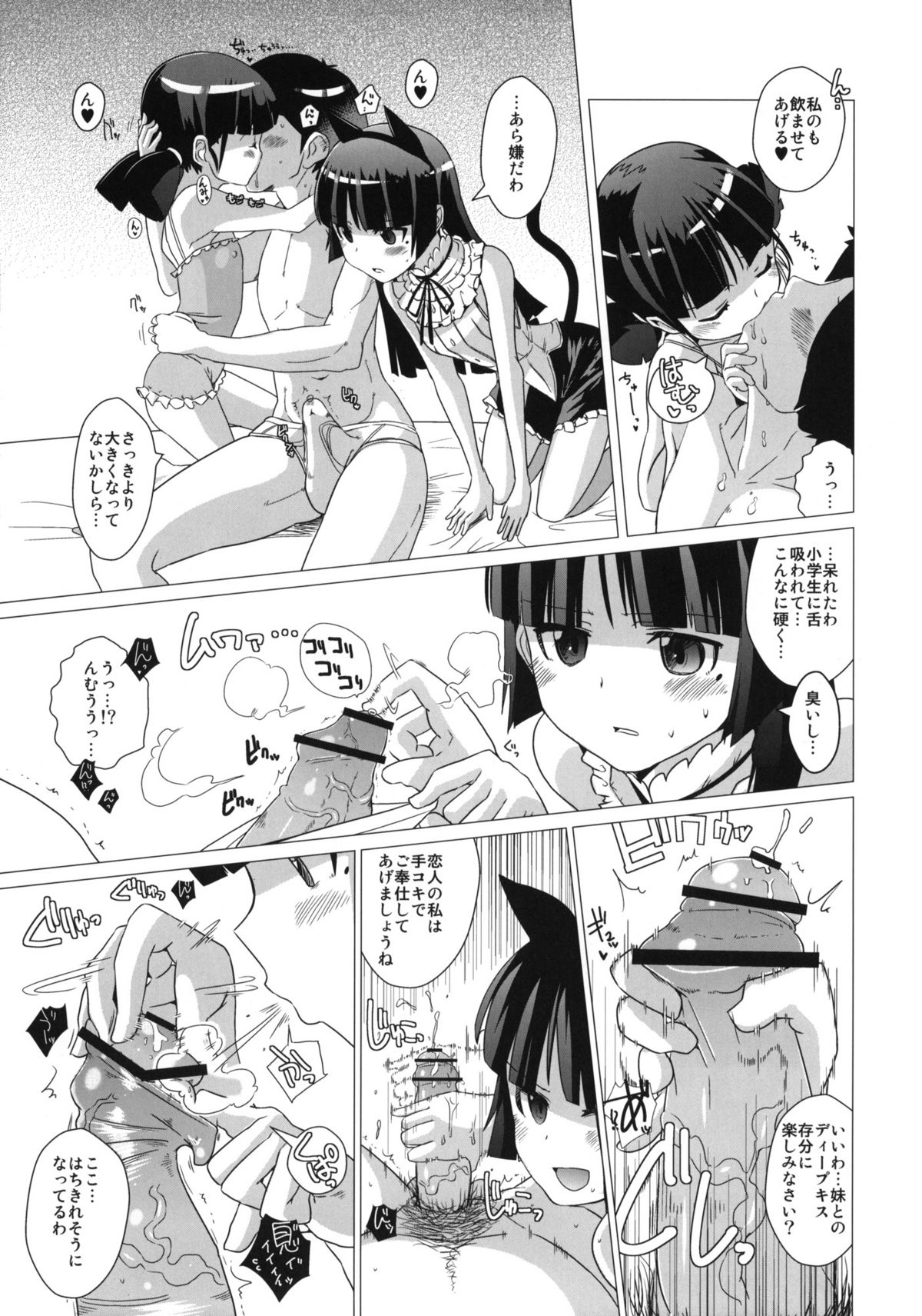 Kuronekotei no Hidoku Yasashii Shimai page 4 full
