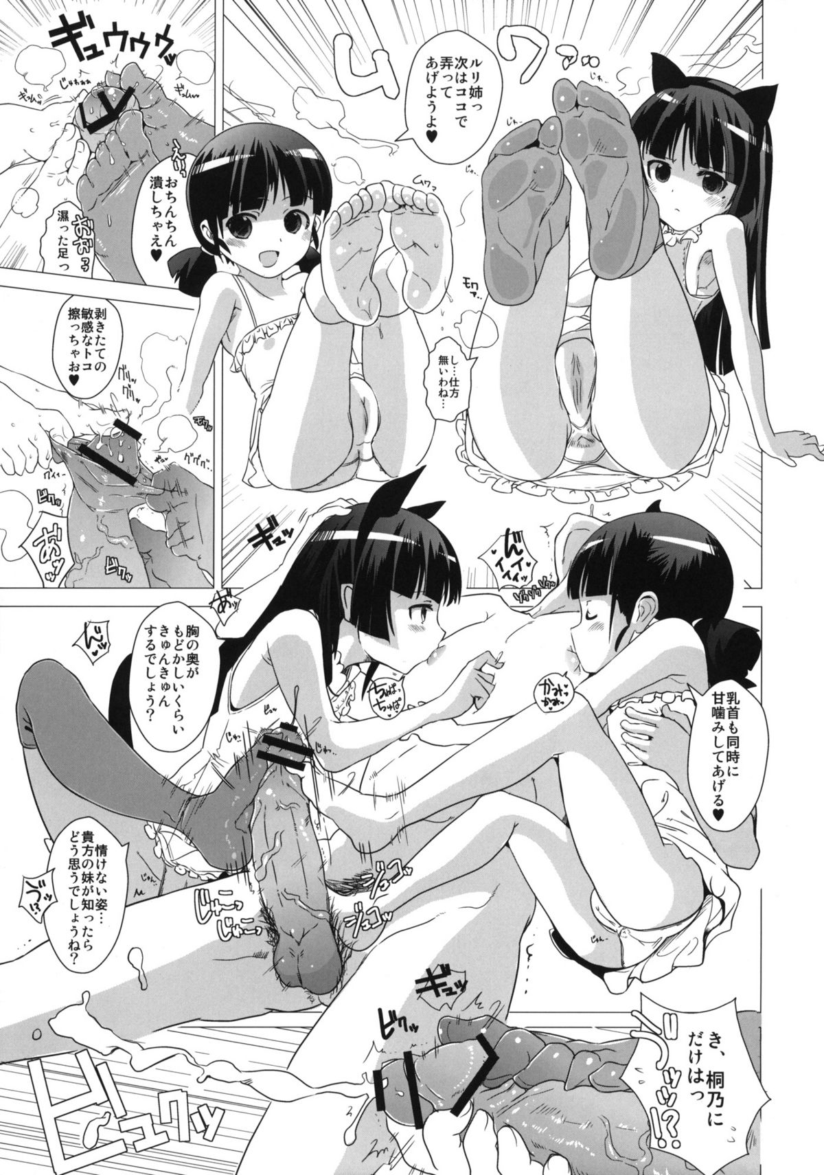 Kuronekotei no Hidoku Yasashii Shimai page 6 full