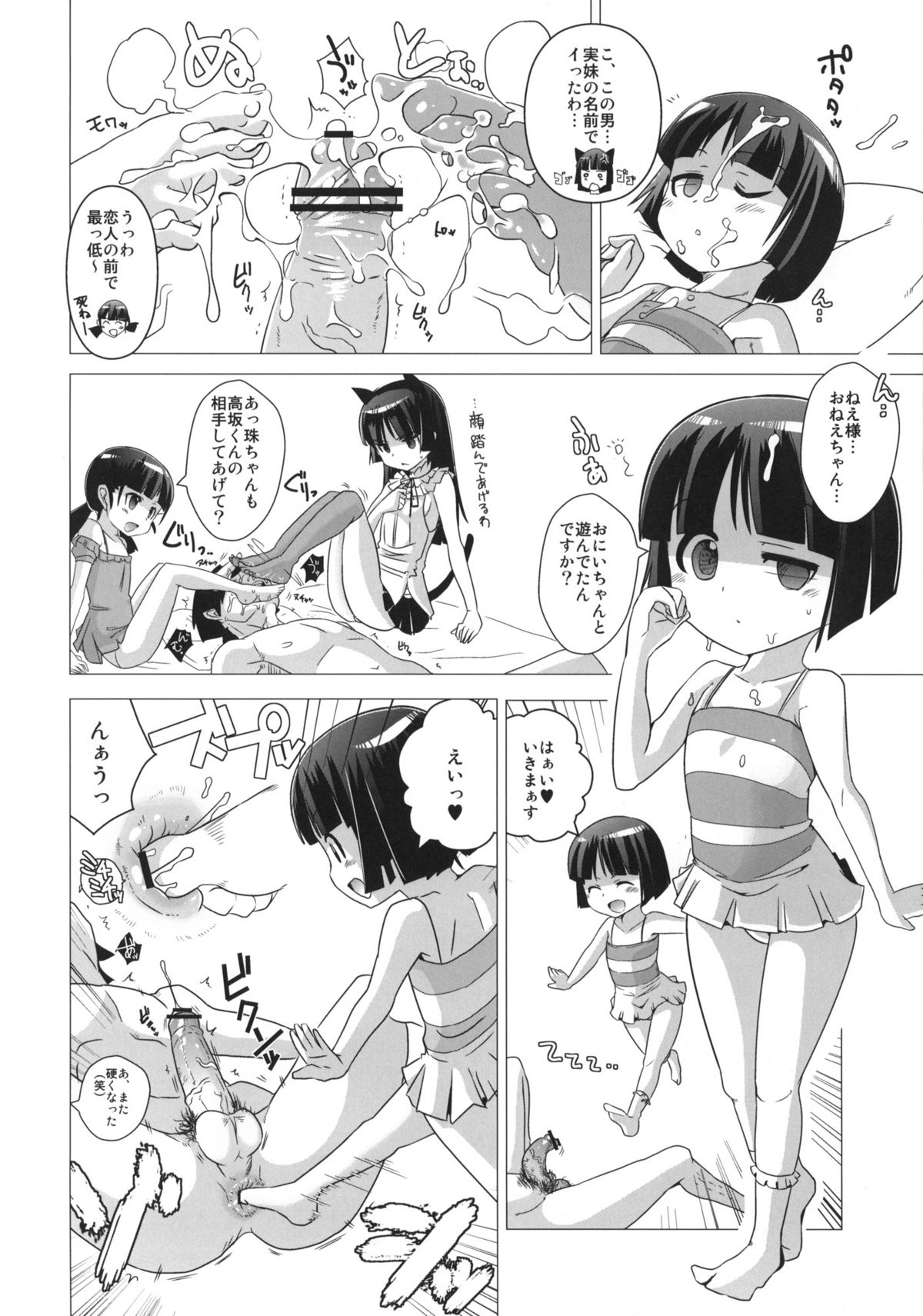 Kuronekotei no Hidoku Yasashii Shimai page 7 full