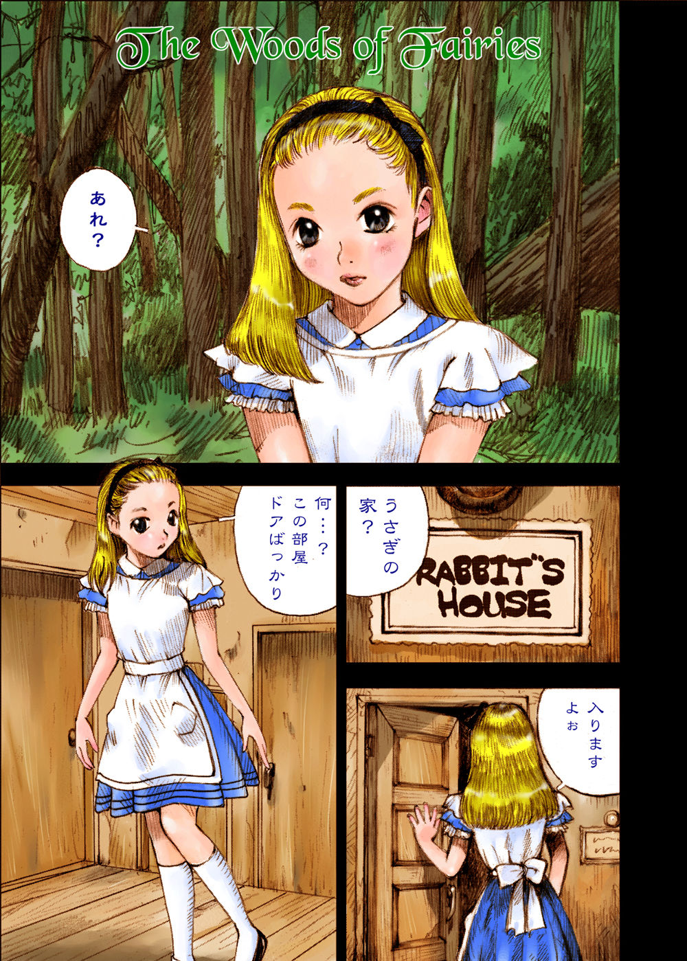 The Woods of Fairies ~Yousei no Mori~ page 1 full