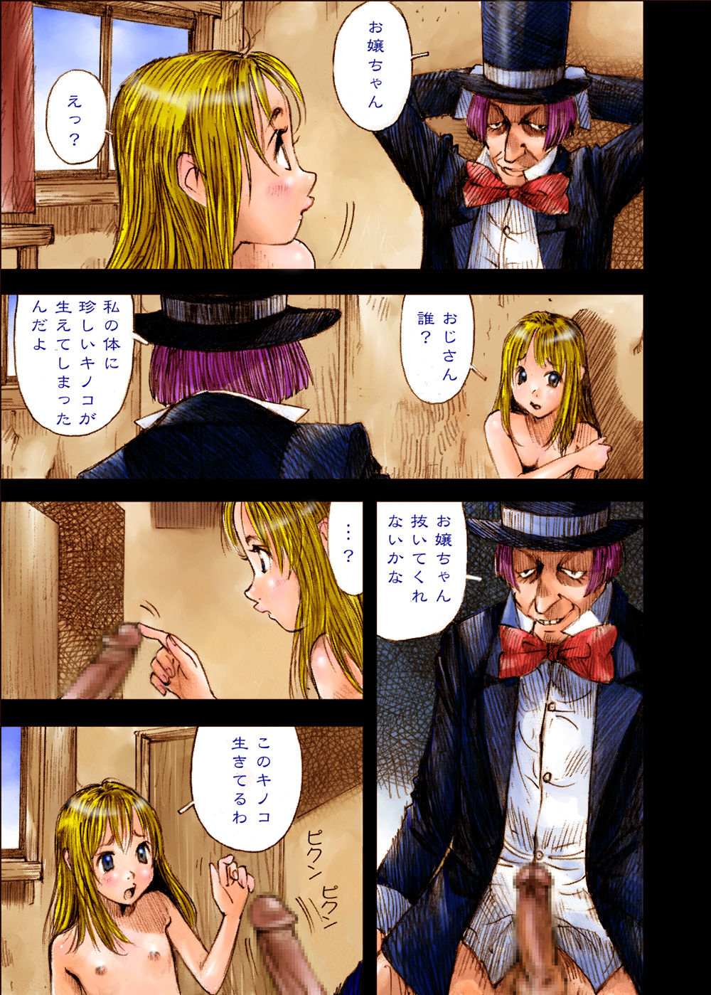 The Woods of Fairies ~Yousei no Mori~ page 7 full