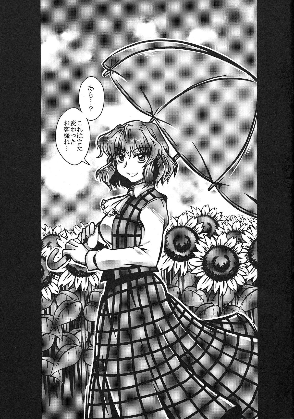 Himawari-iro no Koibito page 2 full