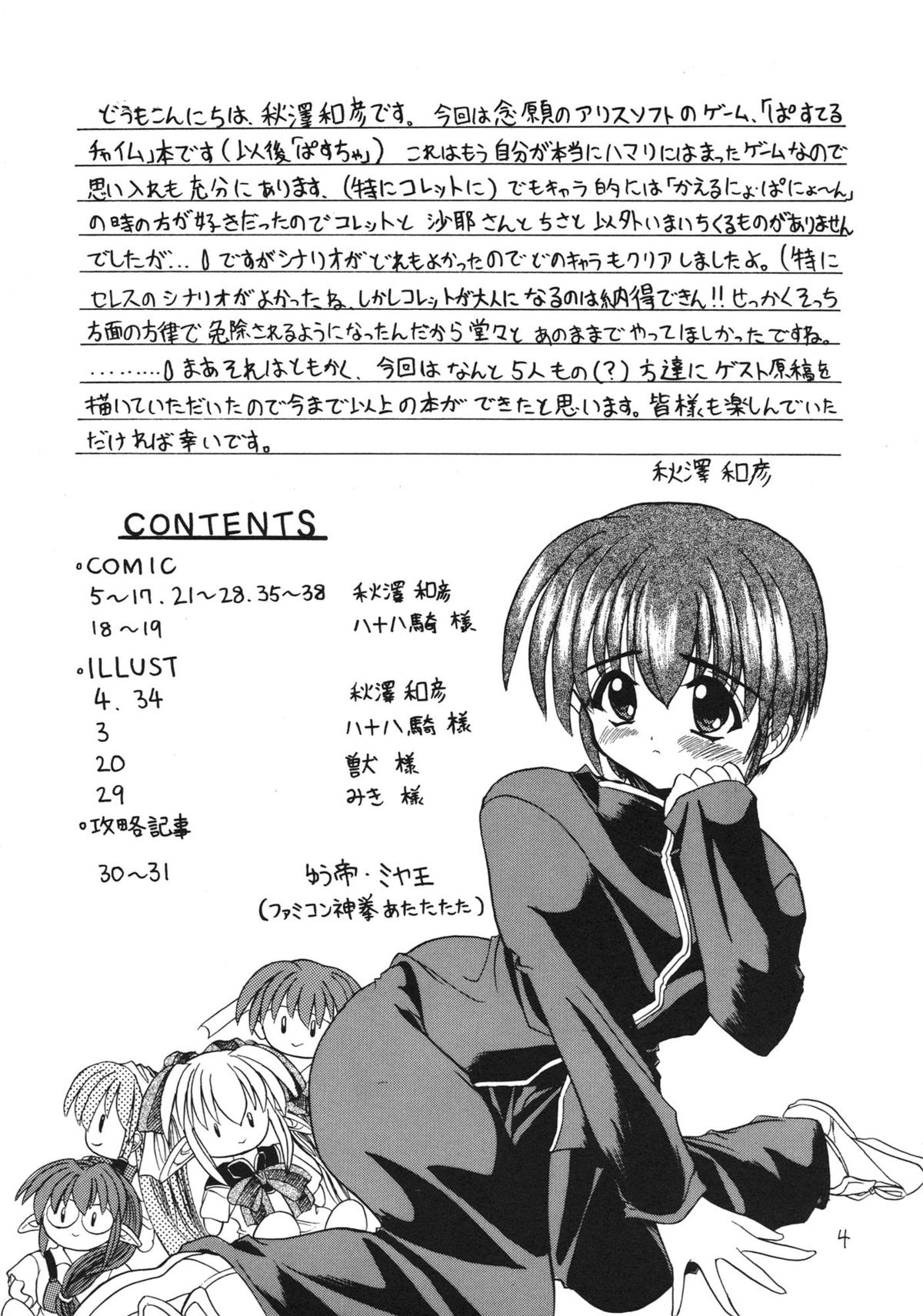 SALAD DAYS page 4 full