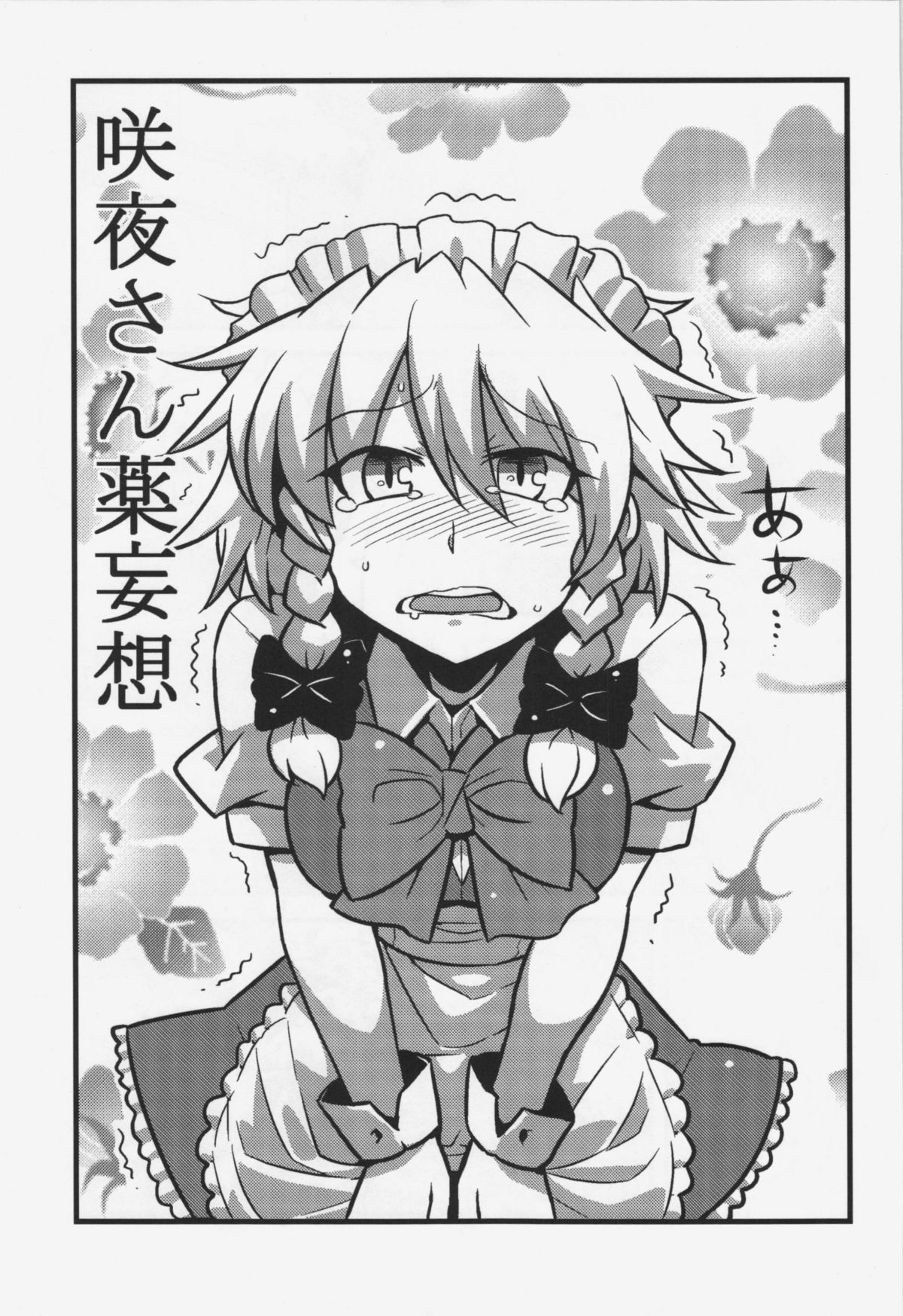 Sakuya-san Yakumousou page 2 full