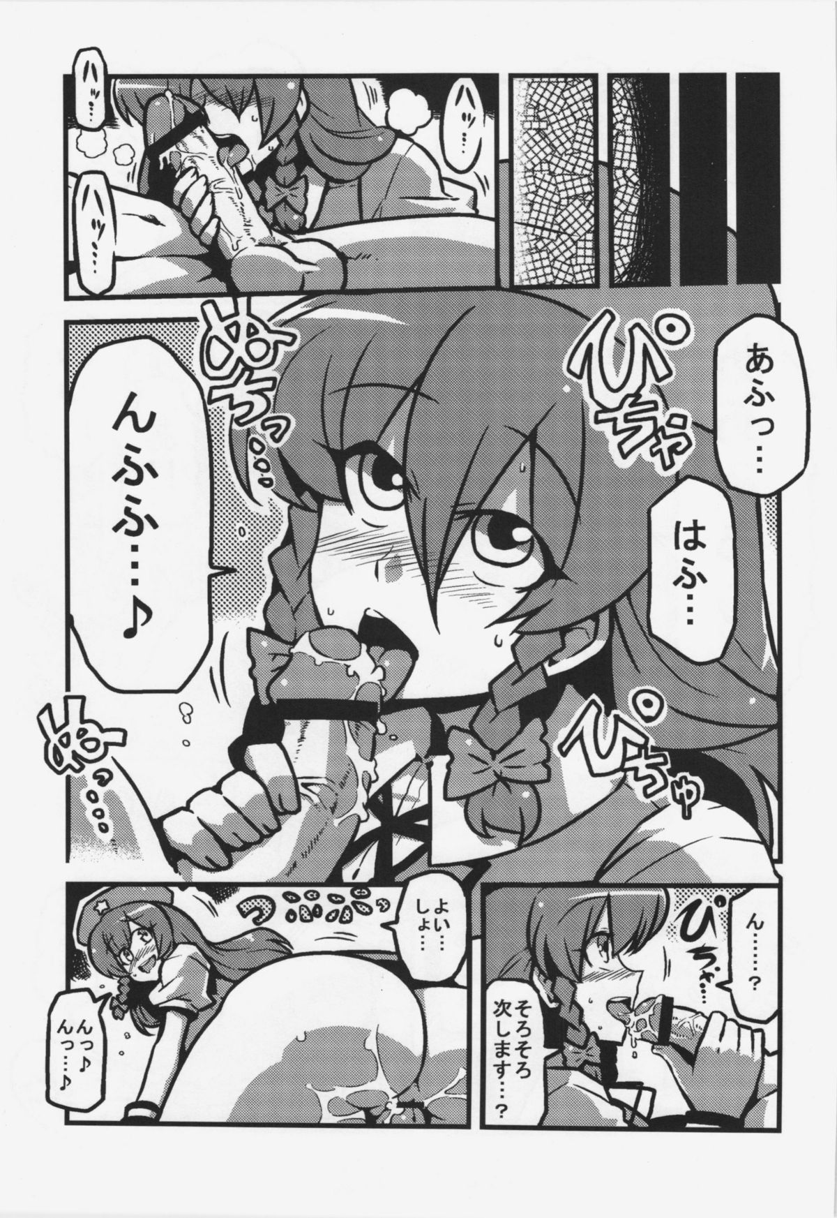 Sakuya-san Yakumousou page 6 full