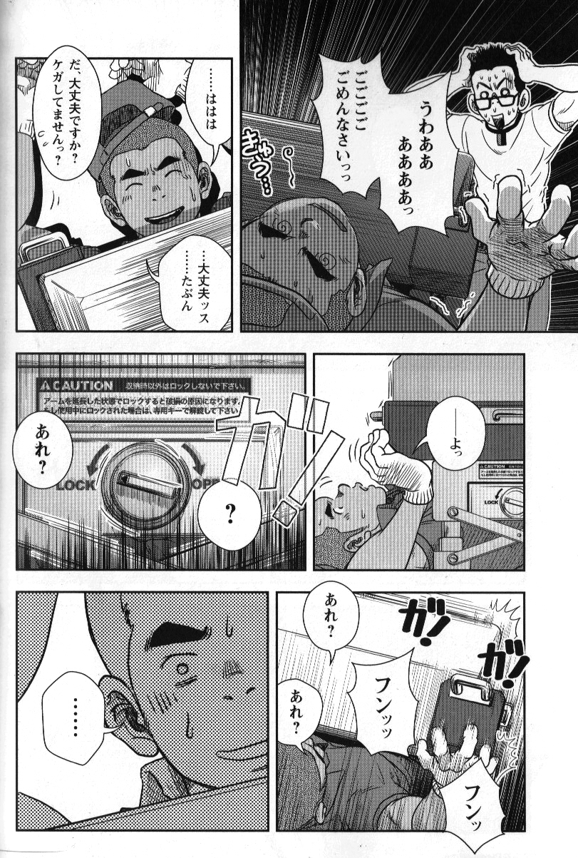 Shuuriya Ken-chan page 10 full