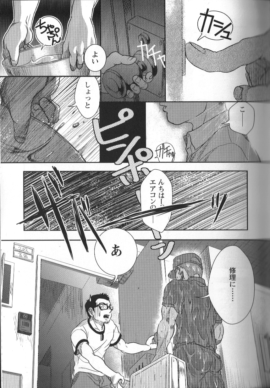 Shuuriya Ken-chan page 3 full
