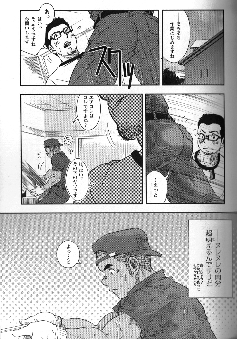 Shuuriya Ken-chan page 5 full