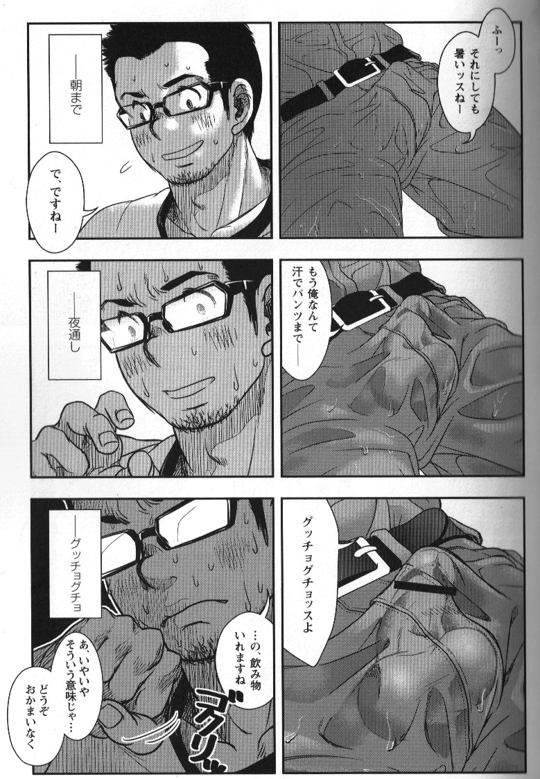 Shuuriya Ken-chan page 7 full