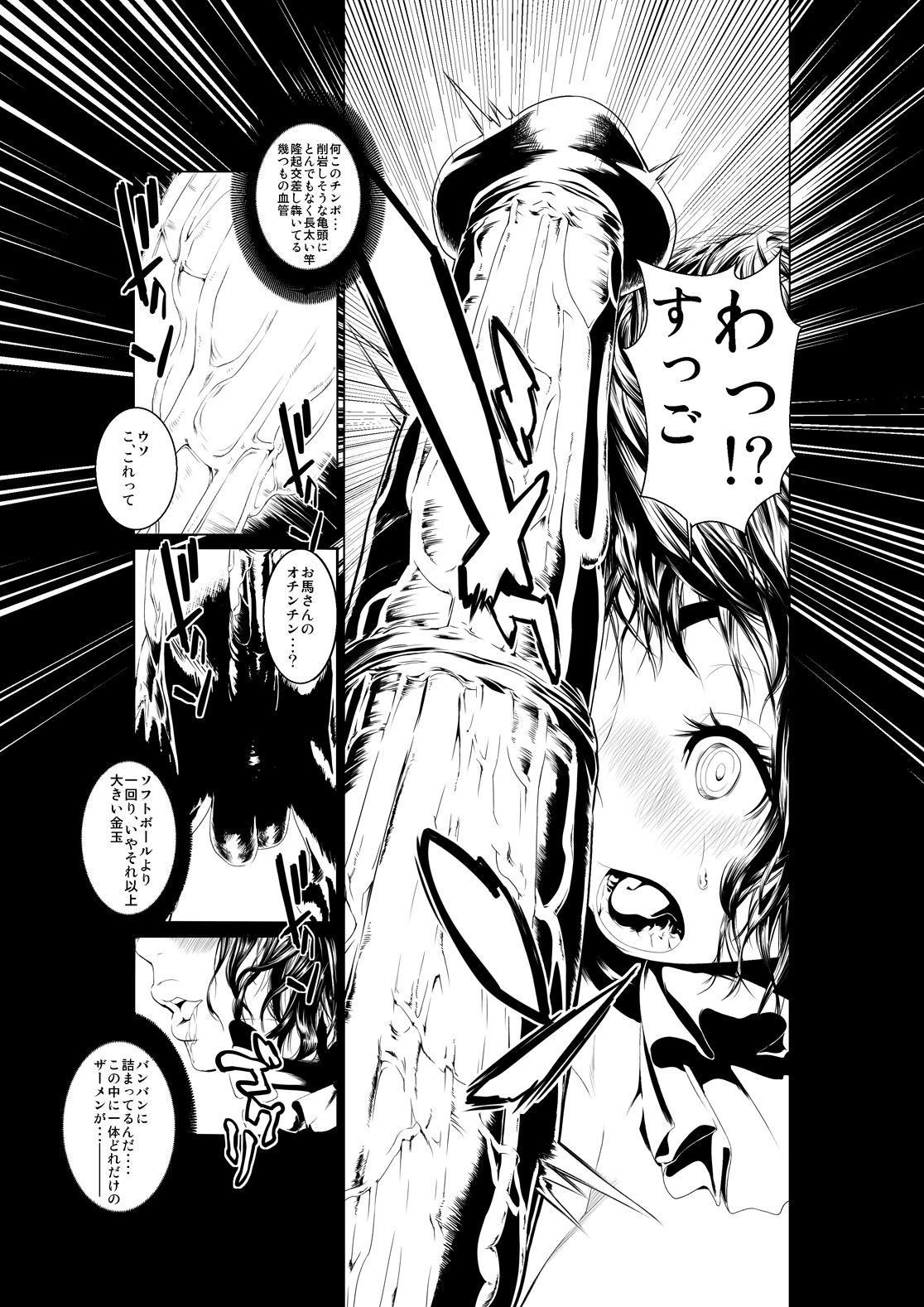 Juukan Zenpen page 8 full