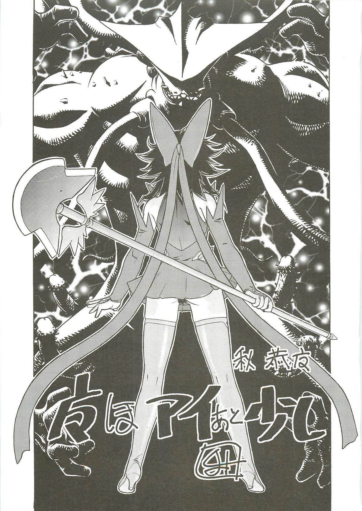 FIGHTERS GIGAMIX Vol.22.8 page 4 full