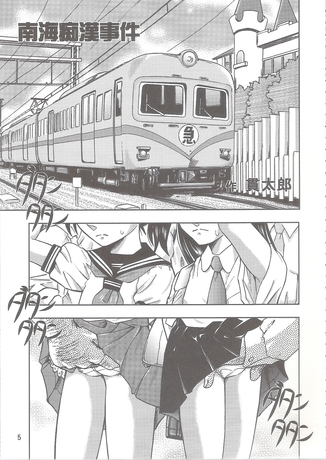 Injuu Vol. 7 Nankai Chikan Jiken page 5 full