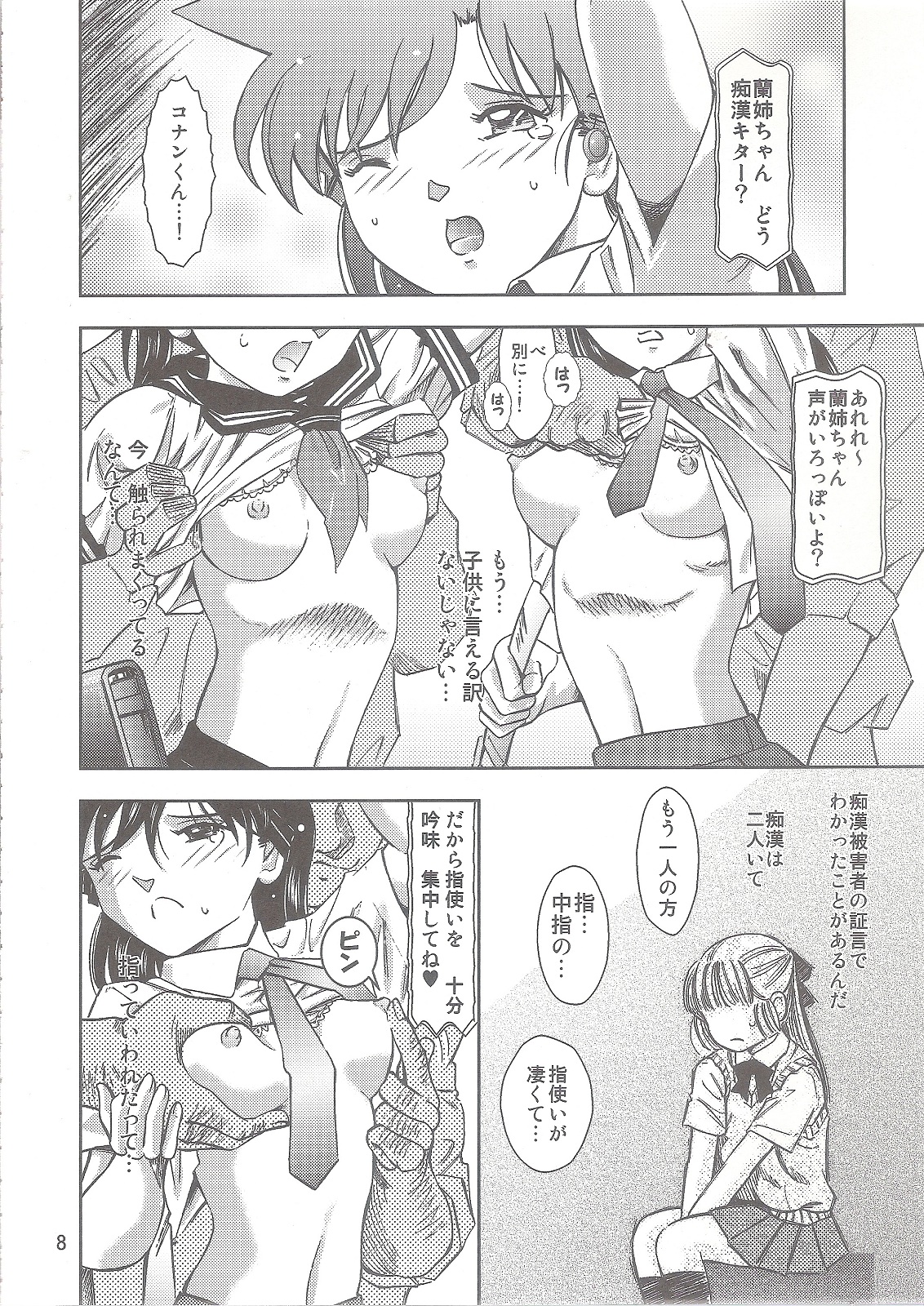 Injuu Vol. 7 Nankai Chikan Jiken page 8 full