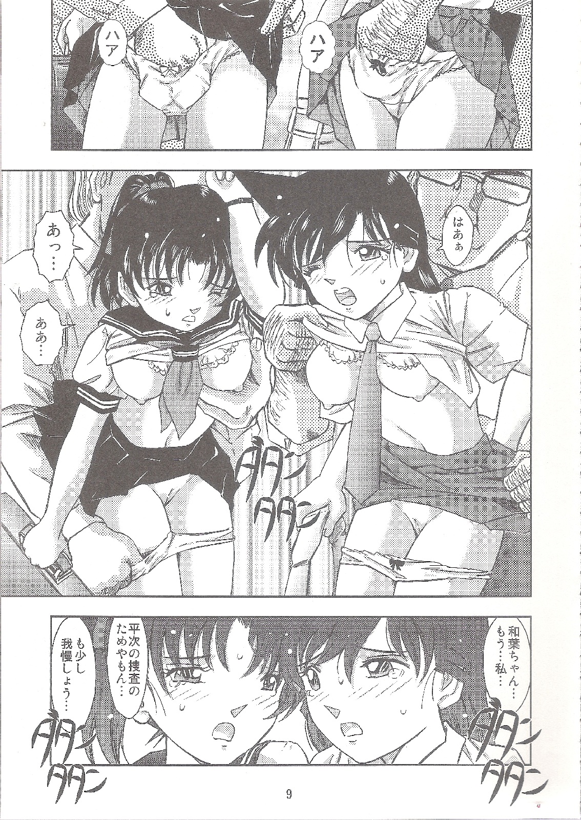 Injuu Vol. 7 Nankai Chikan Jiken page 9 full