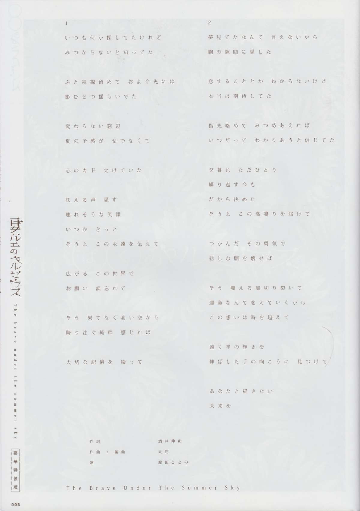 Natsuzora no Perseus Gouka-ban Omake Sasshi page 2 full