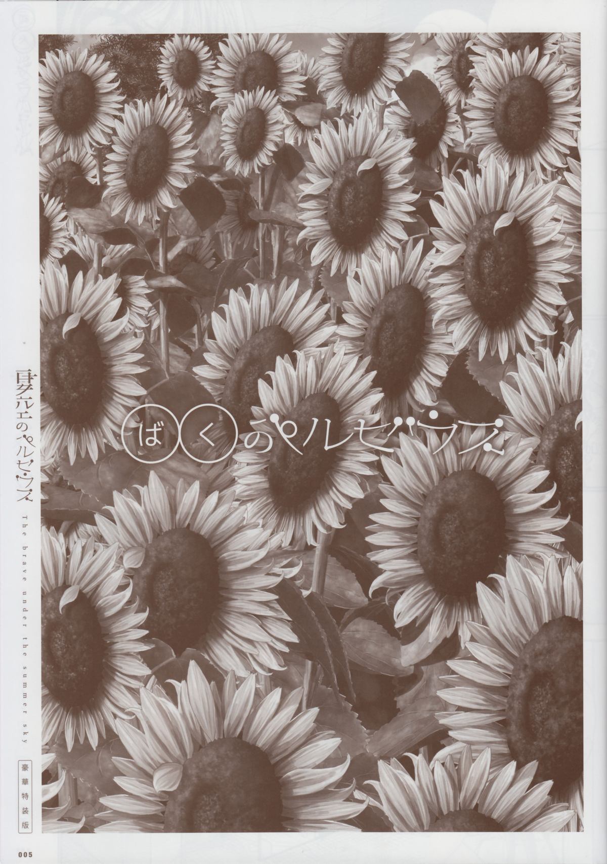 Natsuzora no Perseus Gouka-ban Omake Sasshi page 4 full