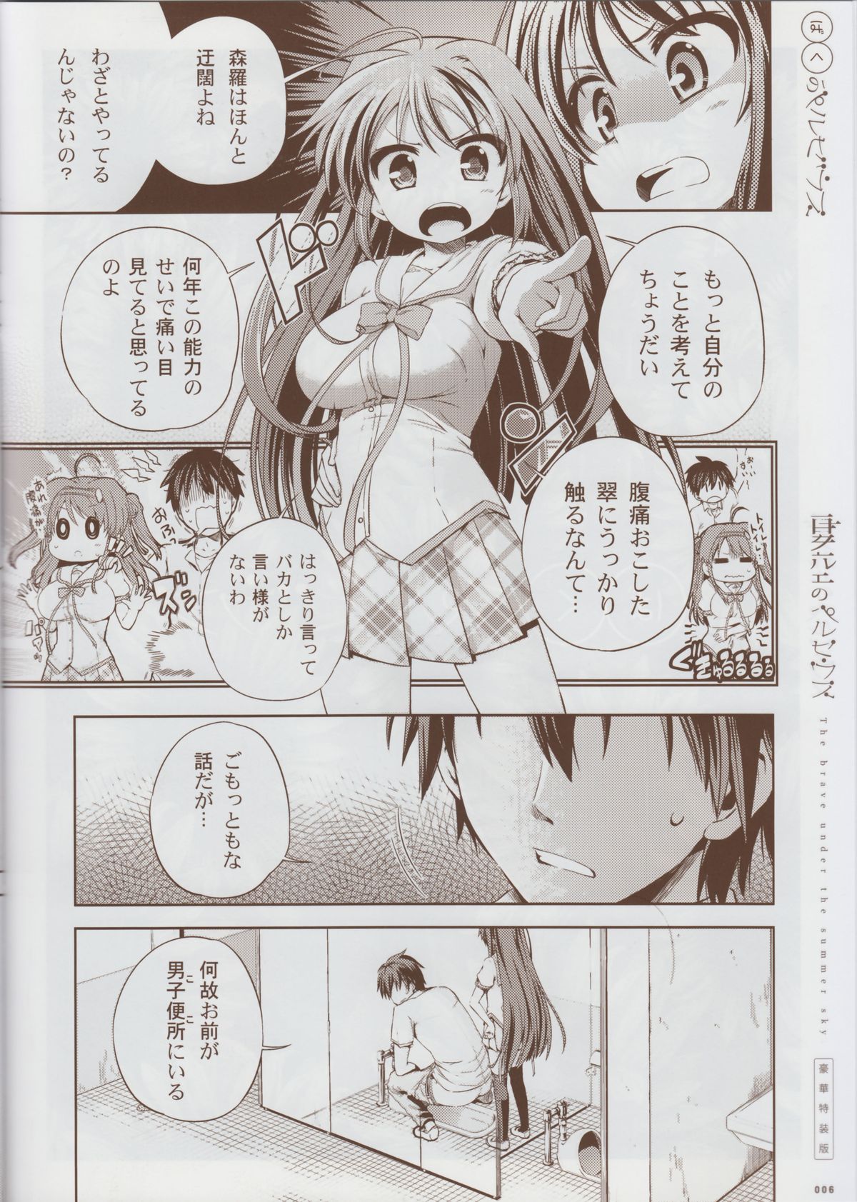 Natsuzora no Perseus Gouka-ban Omake Sasshi page 5 full