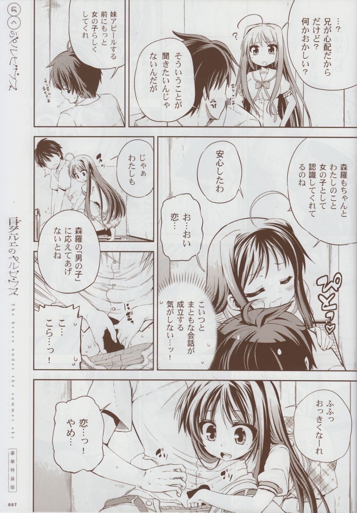 Natsuzora no Perseus Gouka-ban Omake Sasshi page 6 full