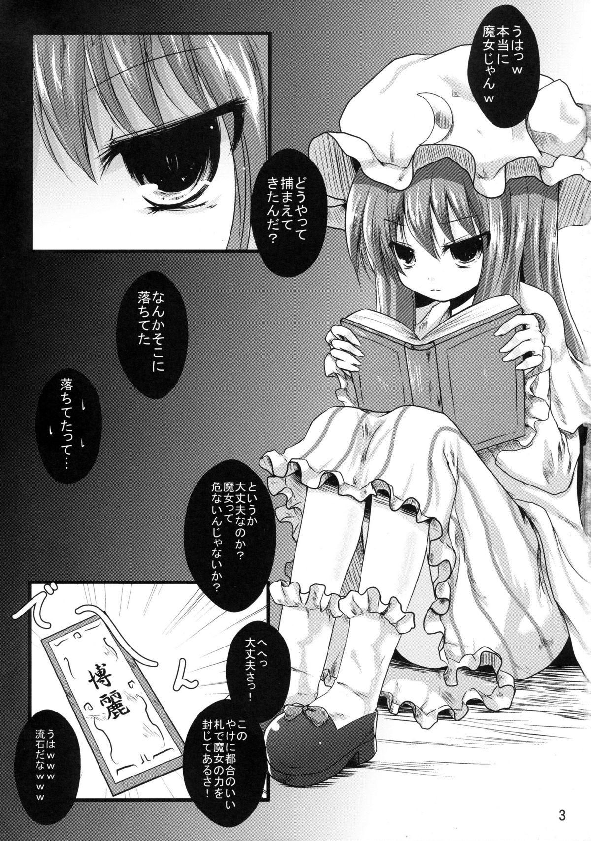 Shoujo Misshitsu page 3 full