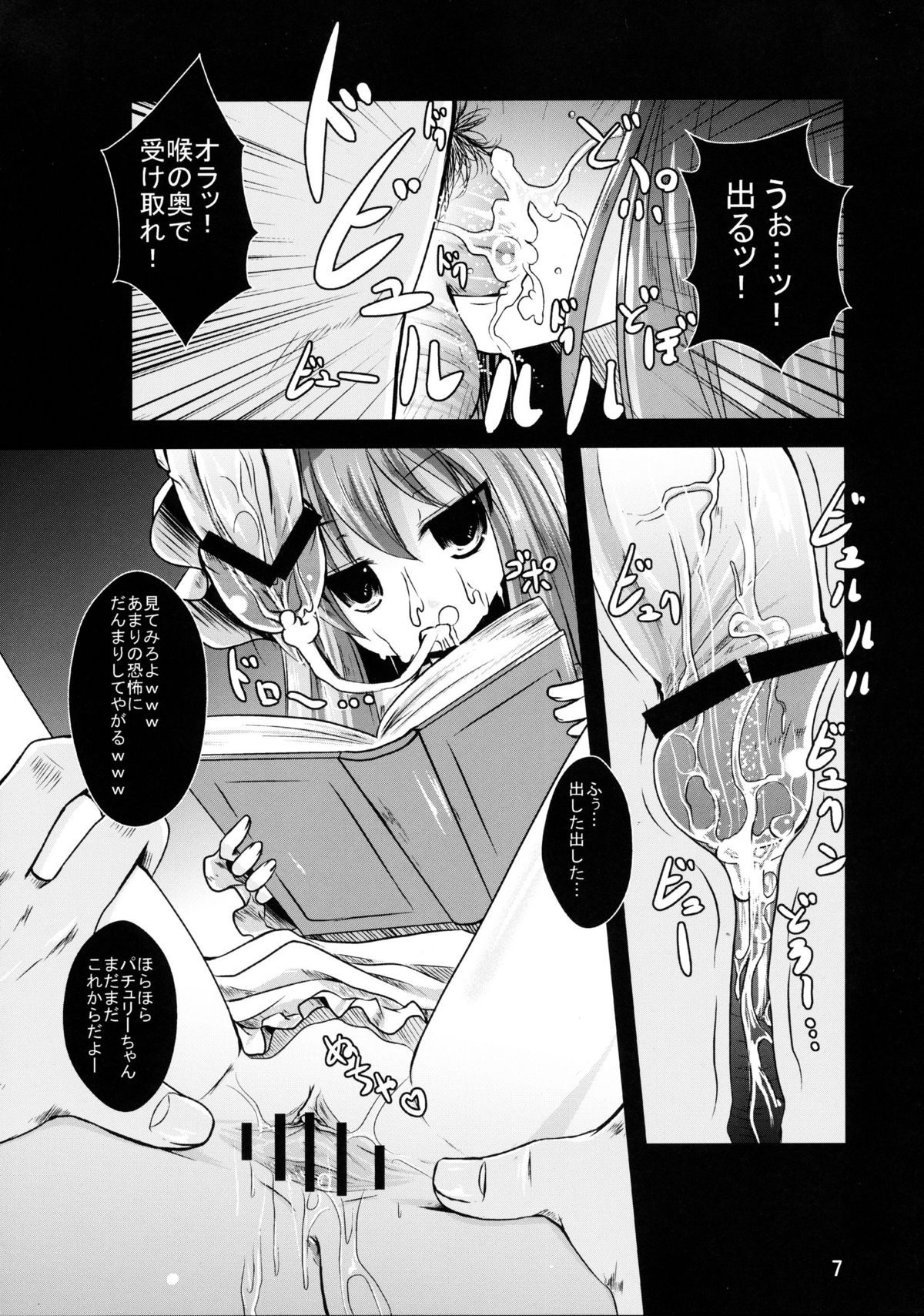 Shoujo Misshitsu page 8 full