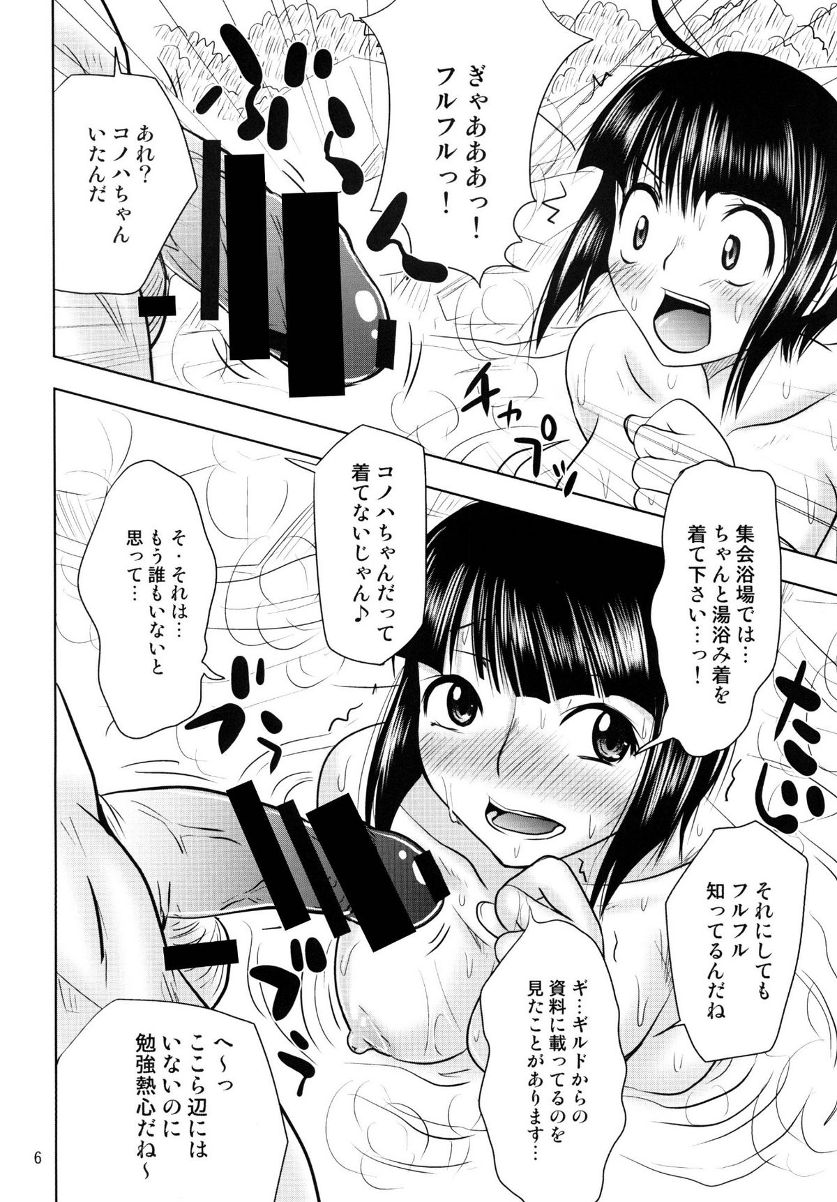 Yukumo Mura Yukemuri Kikou page 6 full