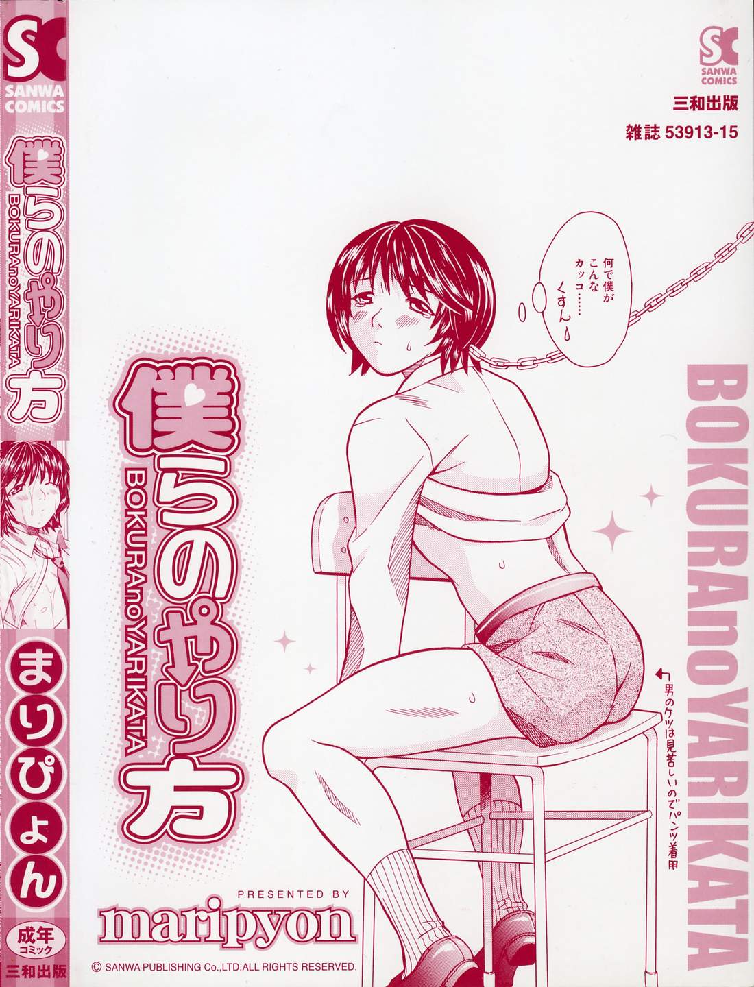 Bokura no Yarikata page 6 full
