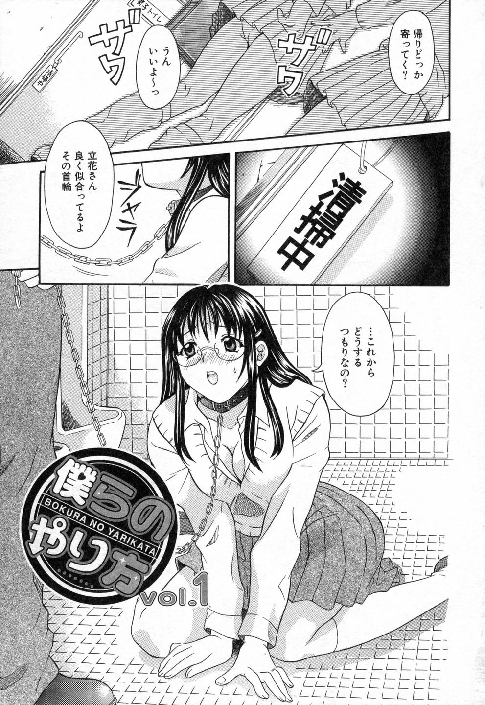 Bokura no Yarikata page 7 full