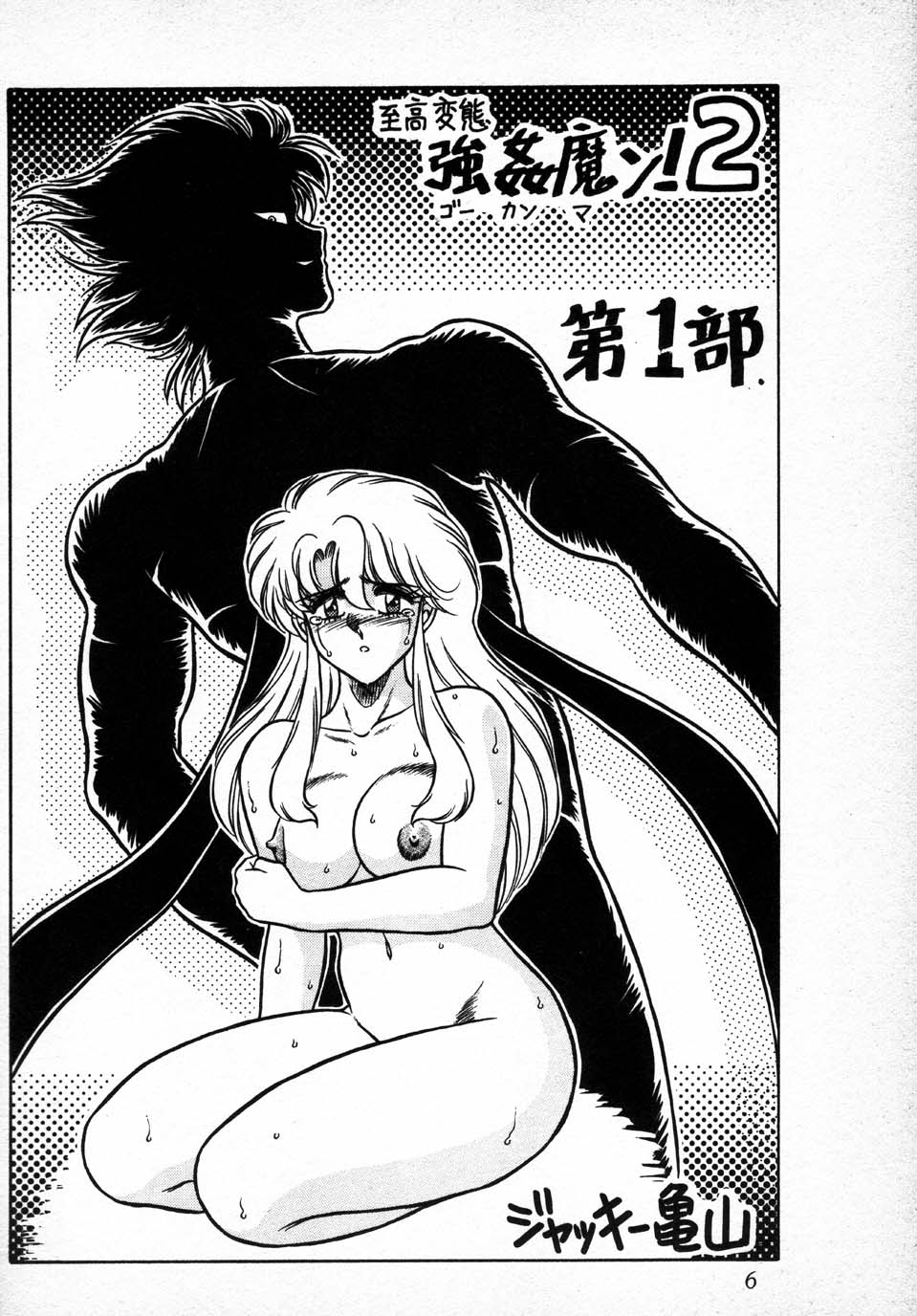 Gremlin Club BX2 page 6 full