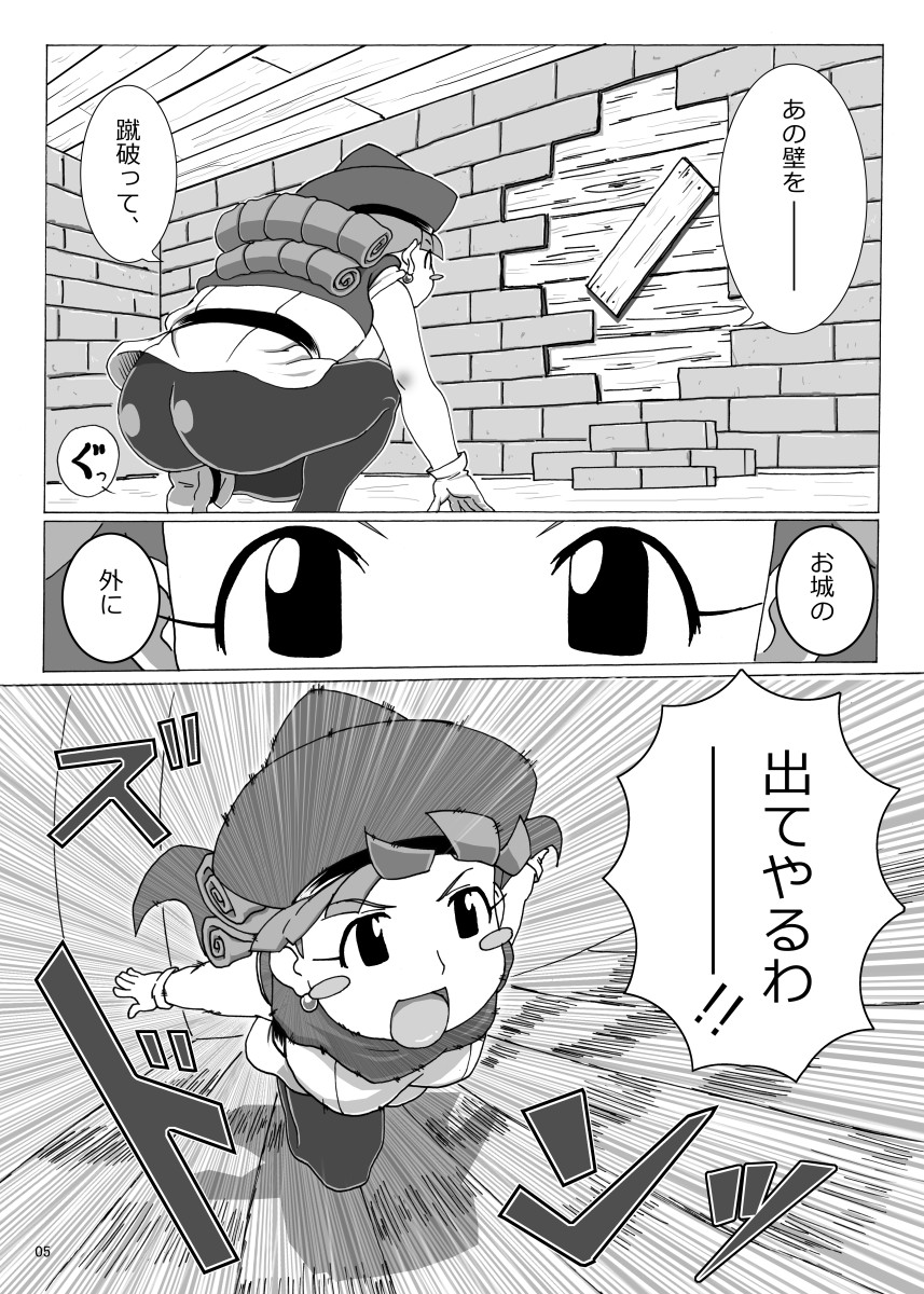 Pocchari Hime no Bouken page 5 full