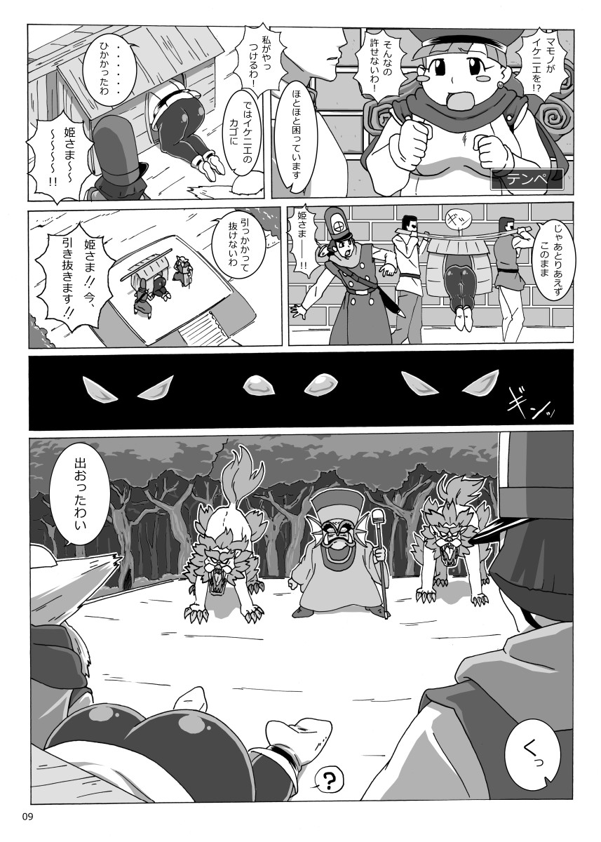 Pocchari Hime no Bouken page 9 full