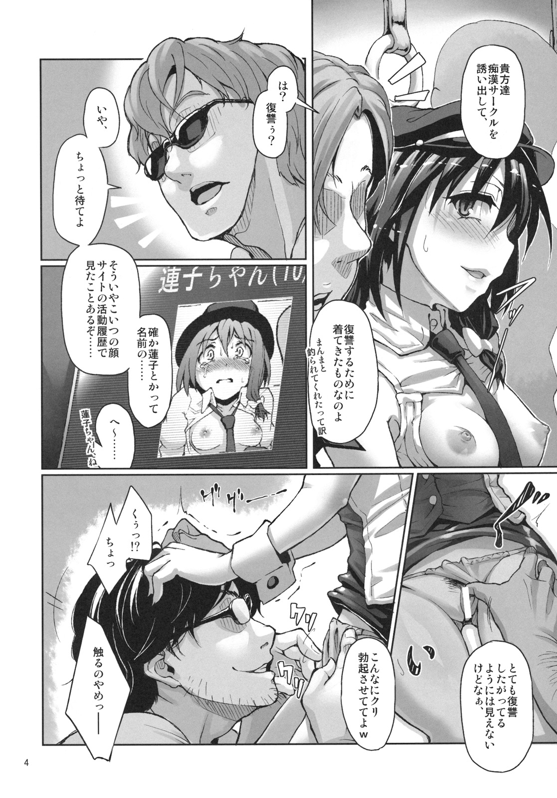 Chikokuma Renko 2 ~Fukushuu no Chikokusha~ page 6 full