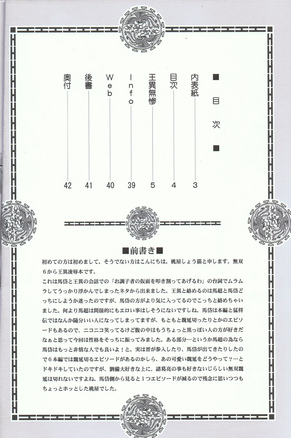 Ou I Muzan - wáng yì wú cǎn page 3 full