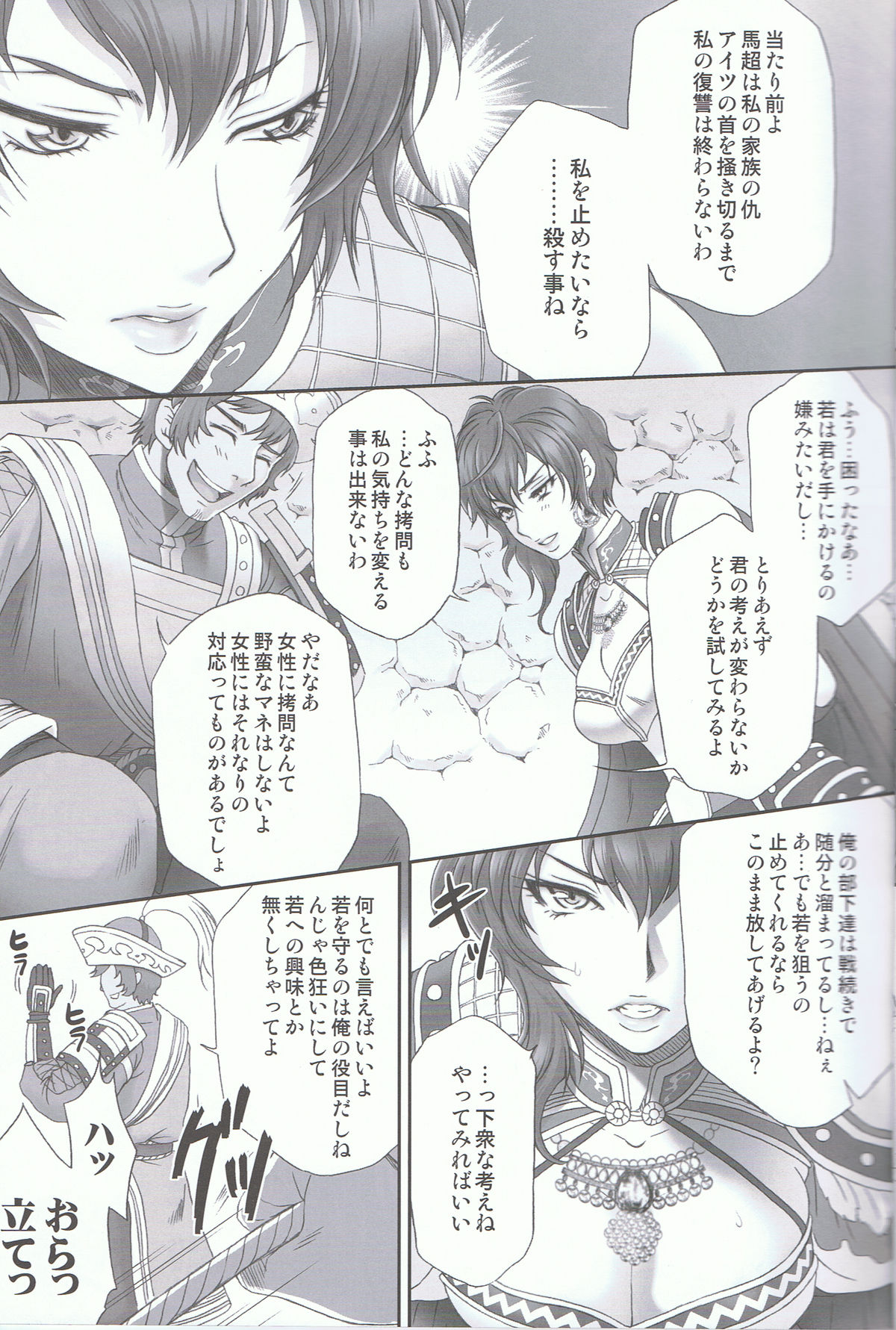 Ou I Muzan - wáng yì wú cǎn page 6 full