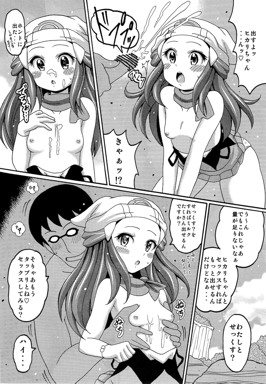 Hikarism page 8 full