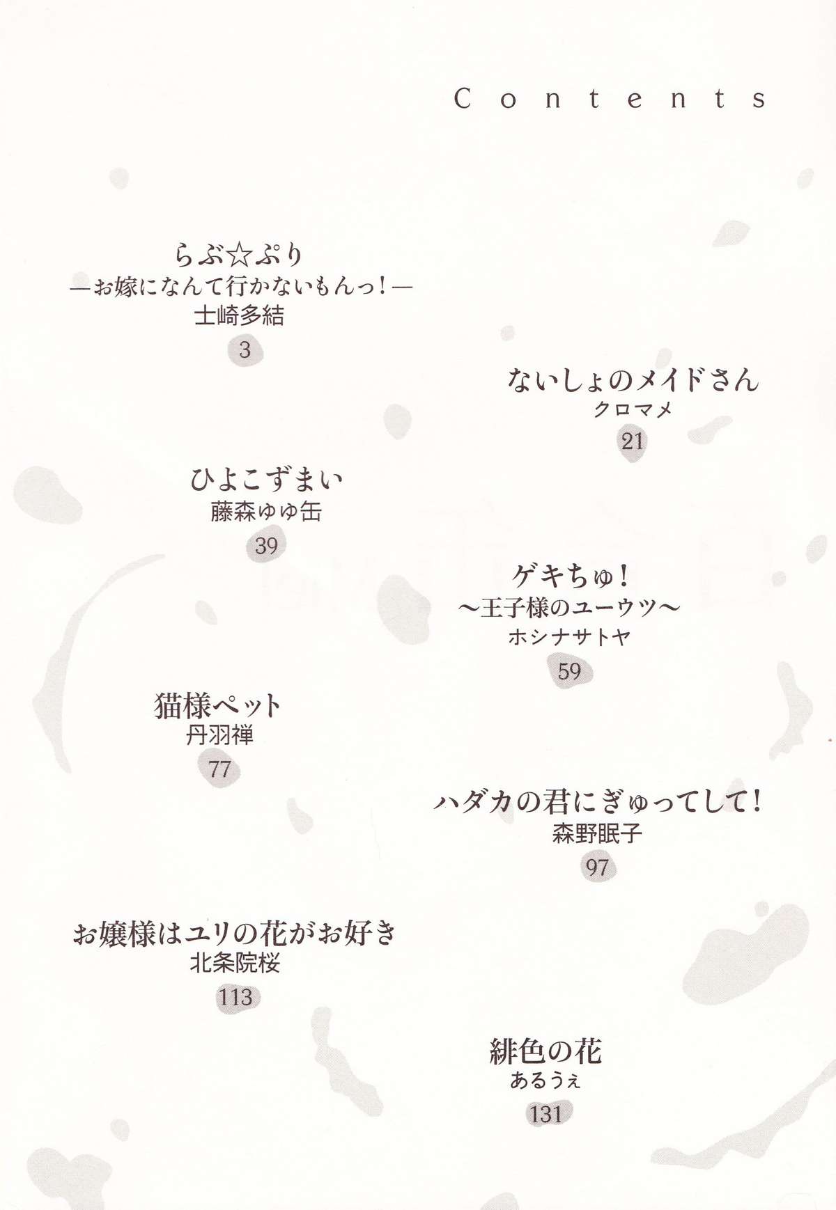 Yurikan Miel page 2 full